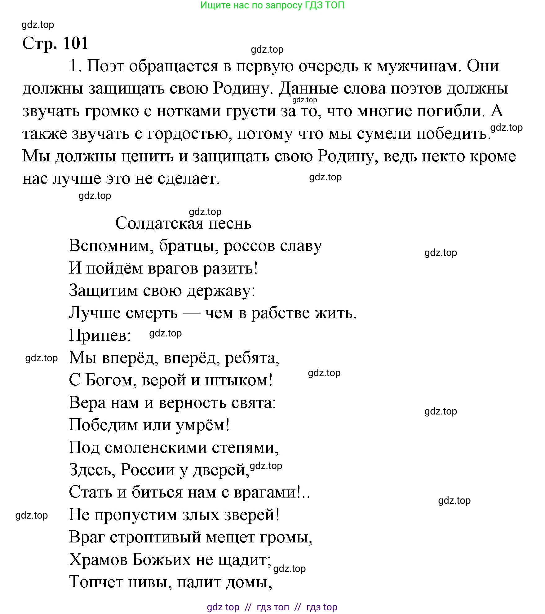 Литературное чтение, 4 класс Учебник, авторы: Климанова Людмила Федоровна, Горецкий Всеслав Гаврилович, Голованова Мария Владимировна, Виноградская Людмила Андреевна, Бойкина Марина Викторовна, издательство Просвещение, Москва, 2023, белого цвета, Часть 2, страница 101, номер 1, Решение