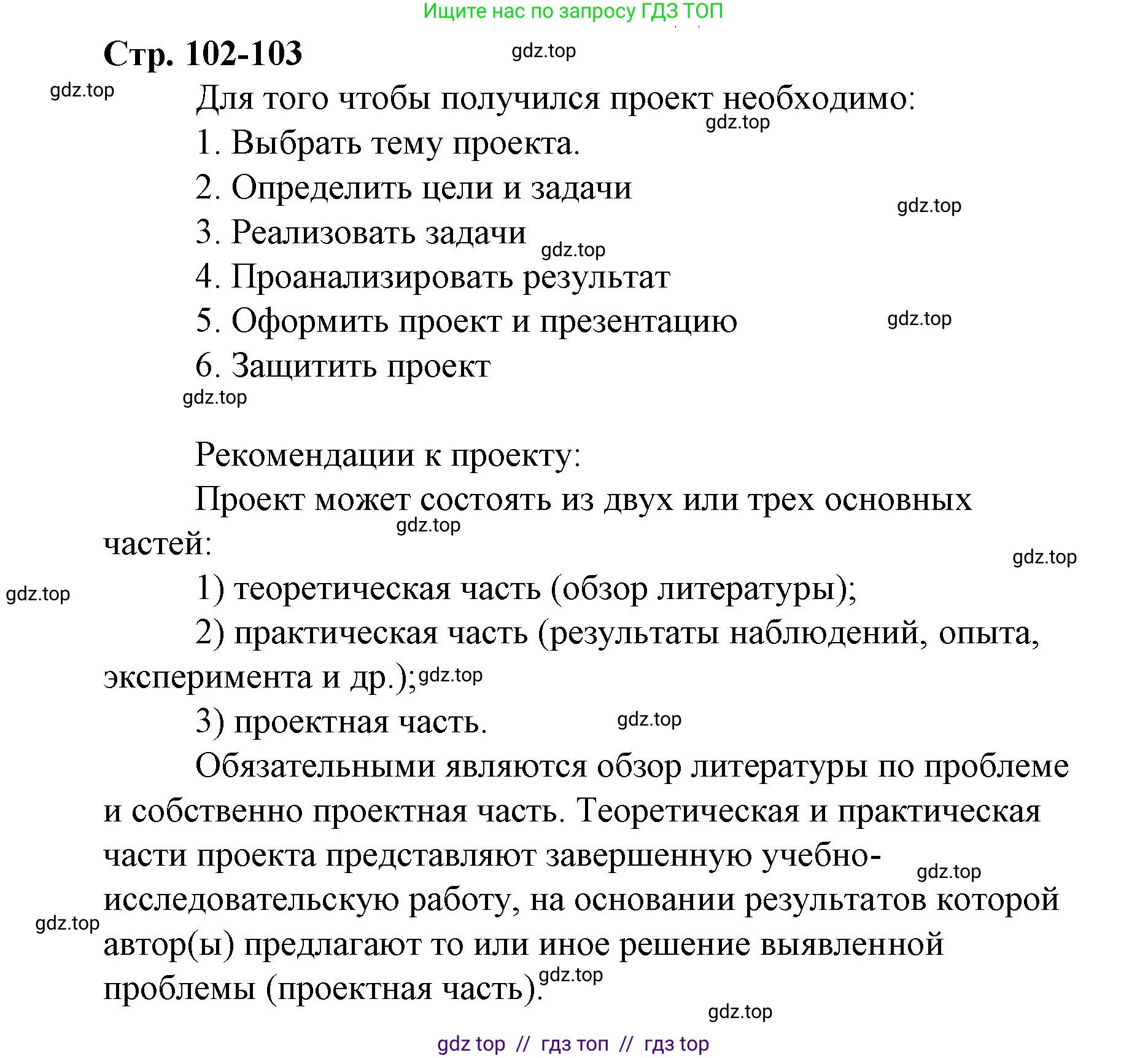 Литературное чтение, 4 класс Учебник, авторы: Климанова Людмила Федоровна, Горецкий Всеслав Гаврилович, Голованова Мария Владимировна, Виноградская Людмила Андреевна, Бойкина Марина Викторовна, издательство Просвещение, Москва, 2023, белого цвета, Часть 2, страница 102, Решение