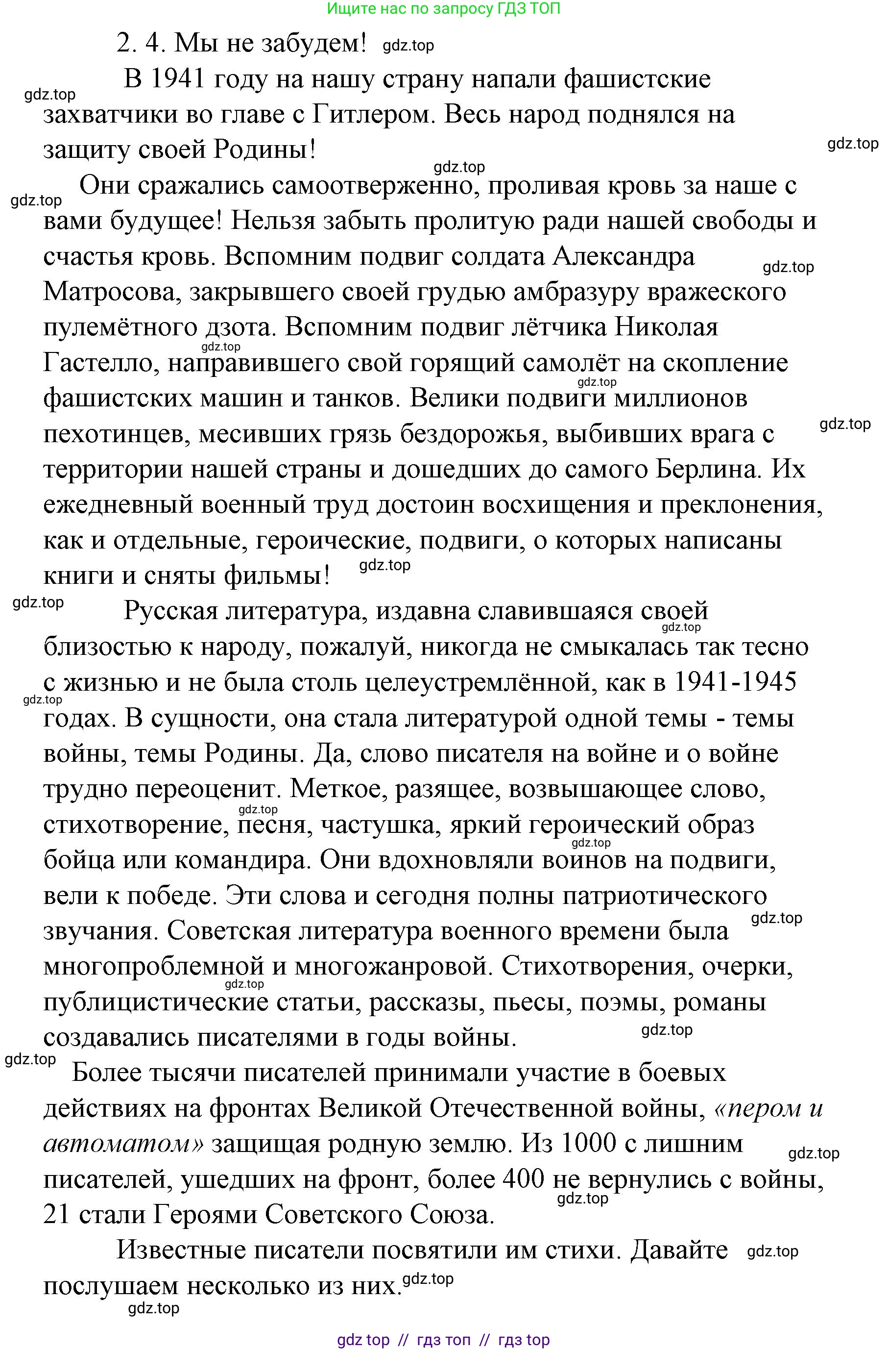 Литературное чтение, 4 класс Учебник, авторы: Климанова Людмила Федоровна, Горецкий Всеслав Гаврилович, Голованова Мария Владимировна, Виноградская Людмила Андреевна, Бойкина Марина Викторовна, издательство Просвещение, Москва, 2023, белого цвета, Часть 2, страница 102, Решение (продолжение 13)