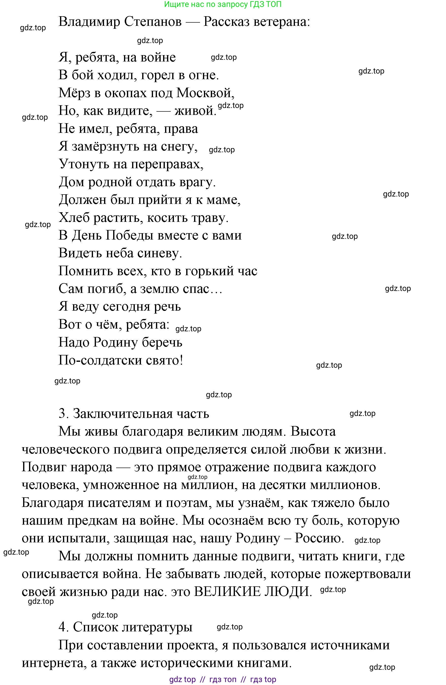 Литературное чтение, 4 класс Учебник, авторы: Климанова Людмила Федоровна, Горецкий Всеслав Гаврилович, Голованова Мария Владимировна, Виноградская Людмила Андреевна, Бойкина Марина Викторовна, издательство Просвещение, Москва, 2023, белого цвета, Часть 2, страница 102, Решение (продолжение 16)