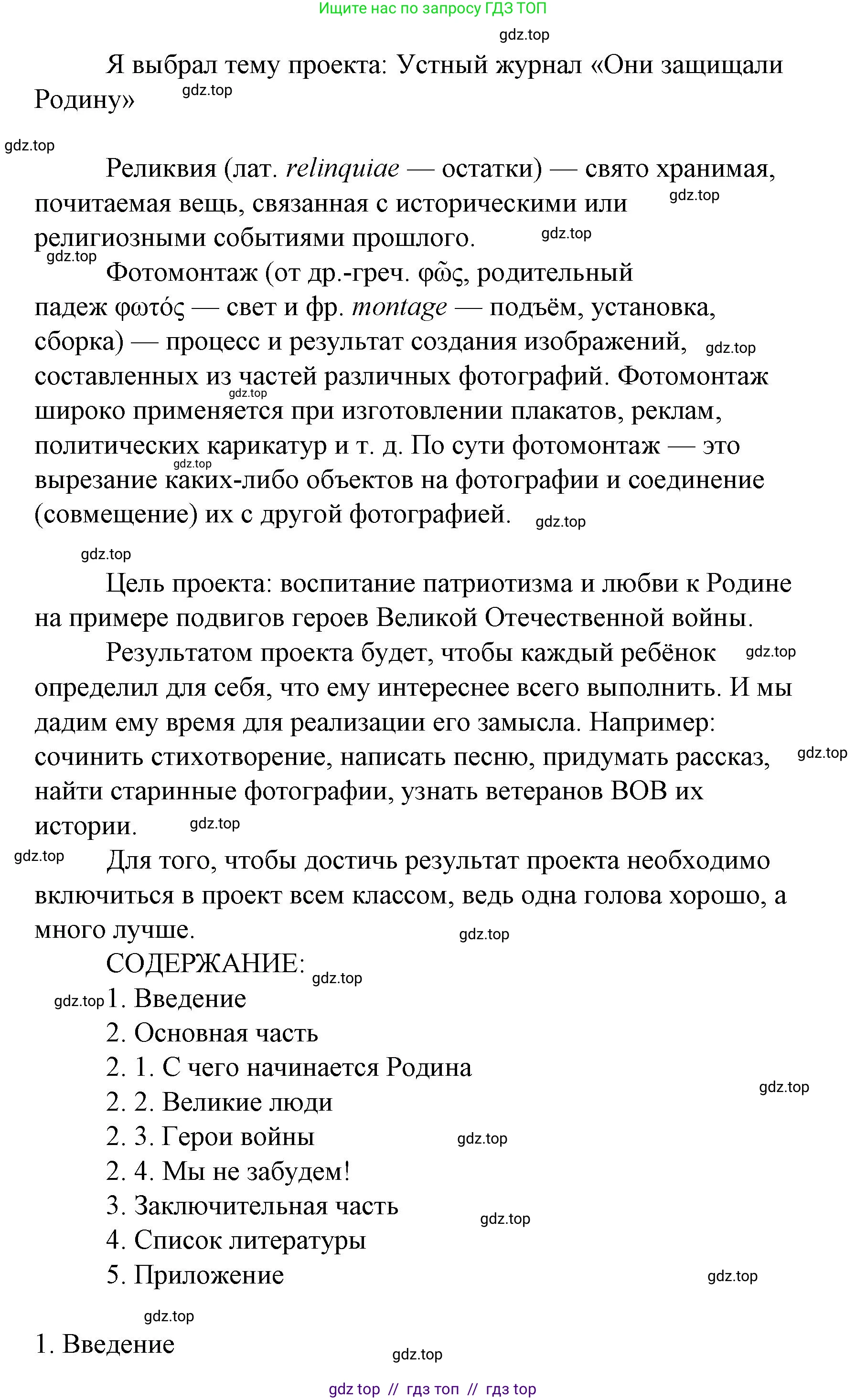 Литературное чтение, 4 класс Учебник, авторы: Климанова Людмила Федоровна, Горецкий Всеслав Гаврилович, Голованова Мария Владимировна, Виноградская Людмила Андреевна, Бойкина Марина Викторовна, издательство Просвещение, Москва, 2023, белого цвета, Часть 2, страница 102, Решение (продолжение 2)