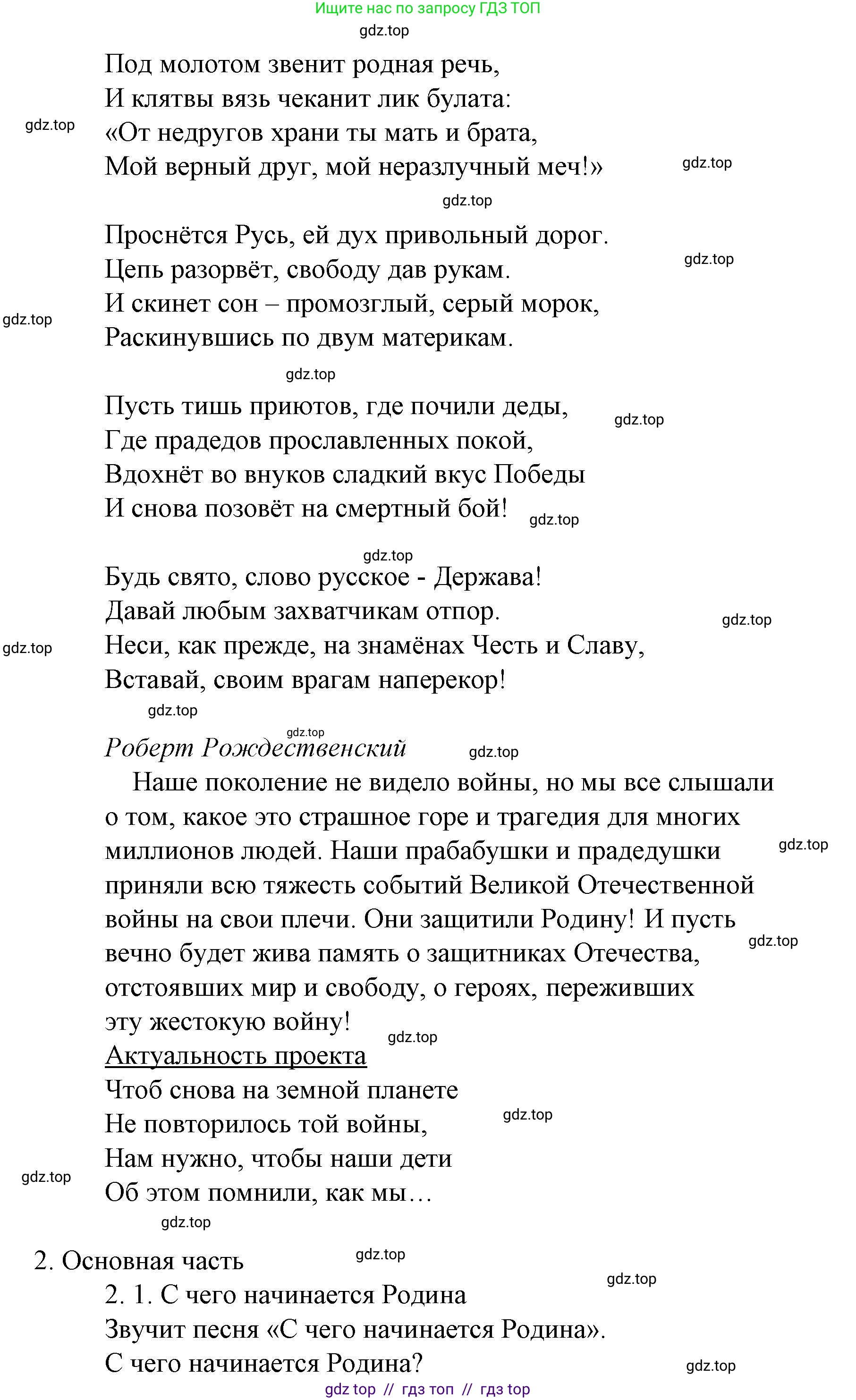 Литературное чтение, 4 класс Учебник, авторы: Климанова Людмила Федоровна, Горецкий Всеслав Гаврилович, Голованова Мария Владимировна, Виноградская Людмила Андреевна, Бойкина Марина Викторовна, издательство Просвещение, Москва, 2023, белого цвета, Часть 2, страница 102, Решение (продолжение 3)