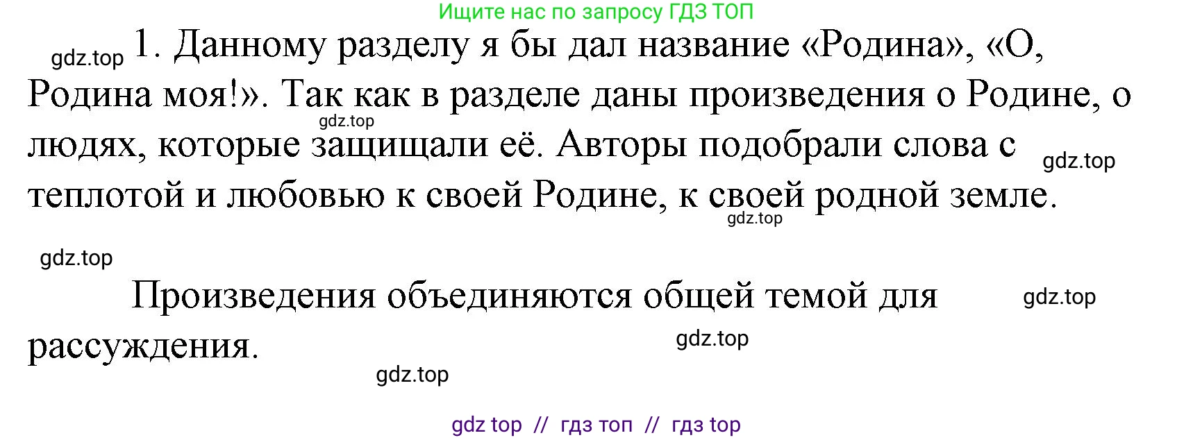 Литературное чтение, 4 класс Учебник, авторы: Климанова Людмила Федоровна, Горецкий Всеслав Гаврилович, Голованова Мария Владимировна, Виноградская Людмила Андреевна, Бойкина Марина Викторовна, издательство Просвещение, Москва, 2023, белого цвета, Часть 2, страница 104, номер 1, Решение