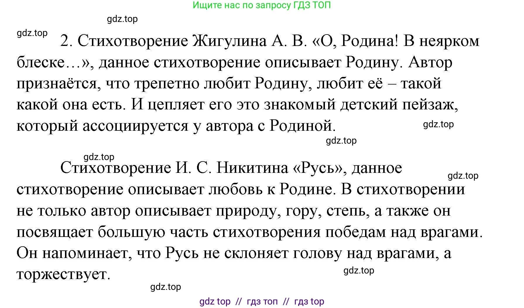 Литературное чтение, 4 класс Учебник, авторы: Климанова Людмила Федоровна, Горецкий Всеслав Гаврилович, Голованова Мария Владимировна, Виноградская Людмила Андреевна, Бойкина Марина Викторовна, издательство Просвещение, Москва, 2023, белого цвета, Часть 2, страница 104, номер 2, Решение