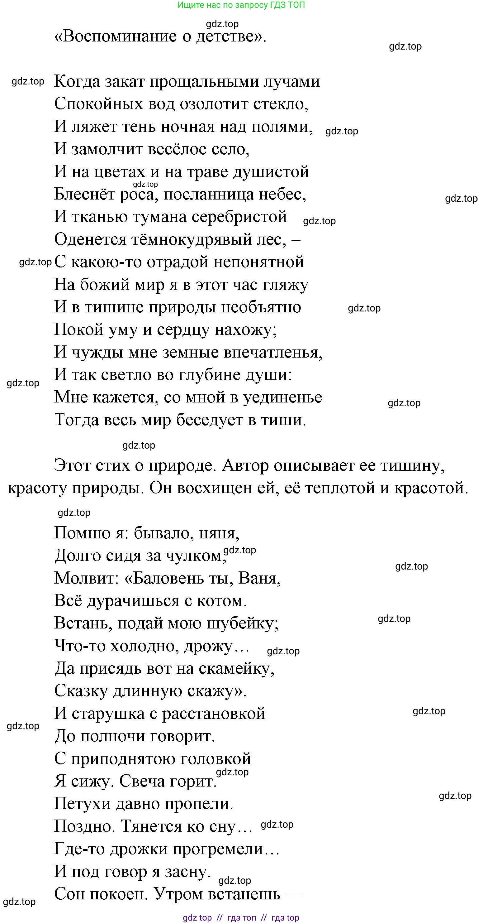 Литературное чтение, 4 класс Учебник, авторы: Климанова Людмила Федоровна, Горецкий Всеслав Гаврилович, Голованова Мария Владимировна, Виноградская Людмила Андреевна, Бойкина Марина Викторовна, издательство Просвещение, Москва, 2023, белого цвета, Часть 2, страница 104, номер 4, Решение (продолжение 2)