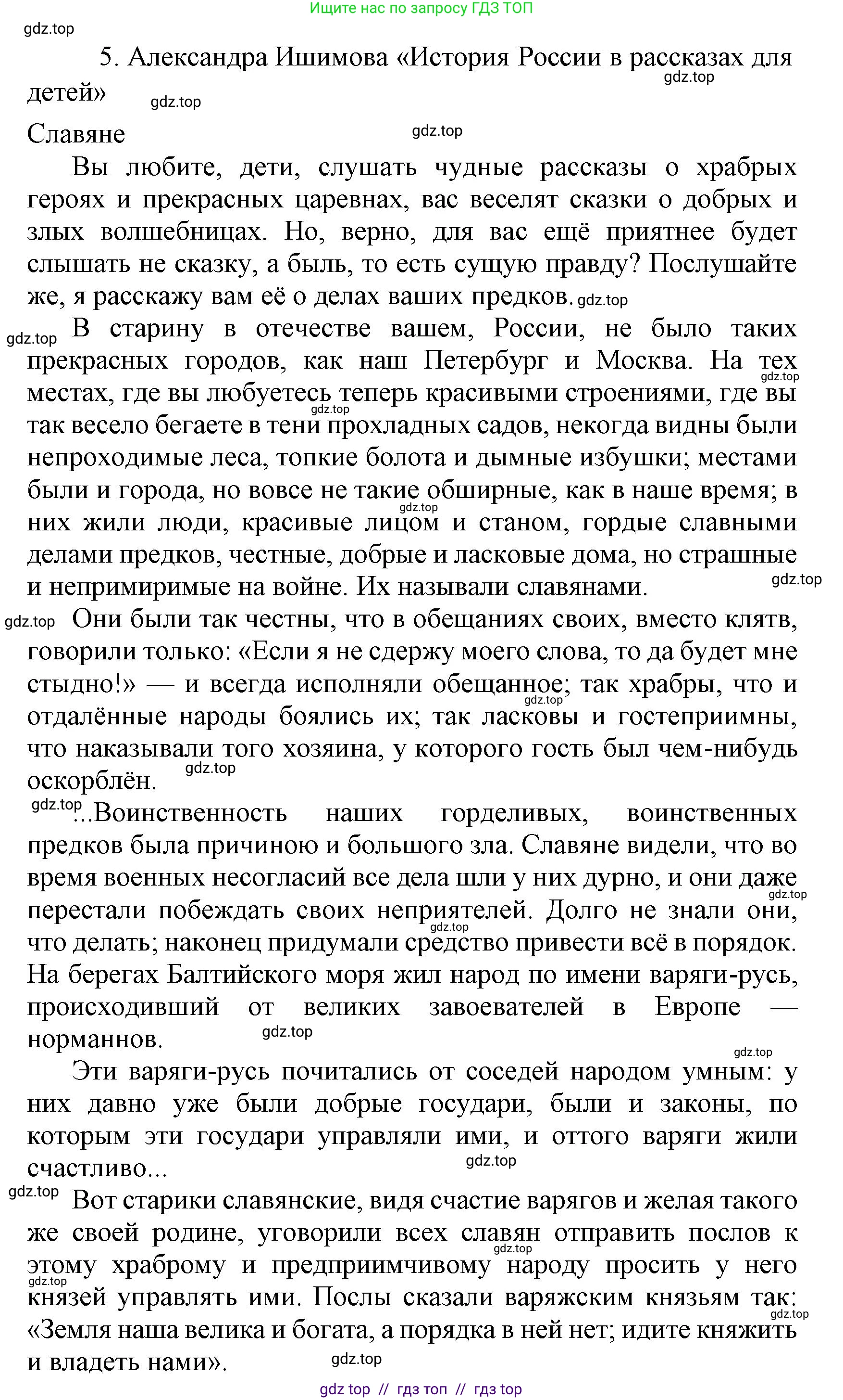 Литературное чтение, 4 класс Учебник, авторы: Климанова Людмила Федоровна, Горецкий Всеслав Гаврилович, Голованова Мария Владимировна, Виноградская Людмила Андреевна, Бойкина Марина Викторовна, издательство Просвещение, Москва, 2023, белого цвета, Часть 2, страница 104, номер 5, Решение