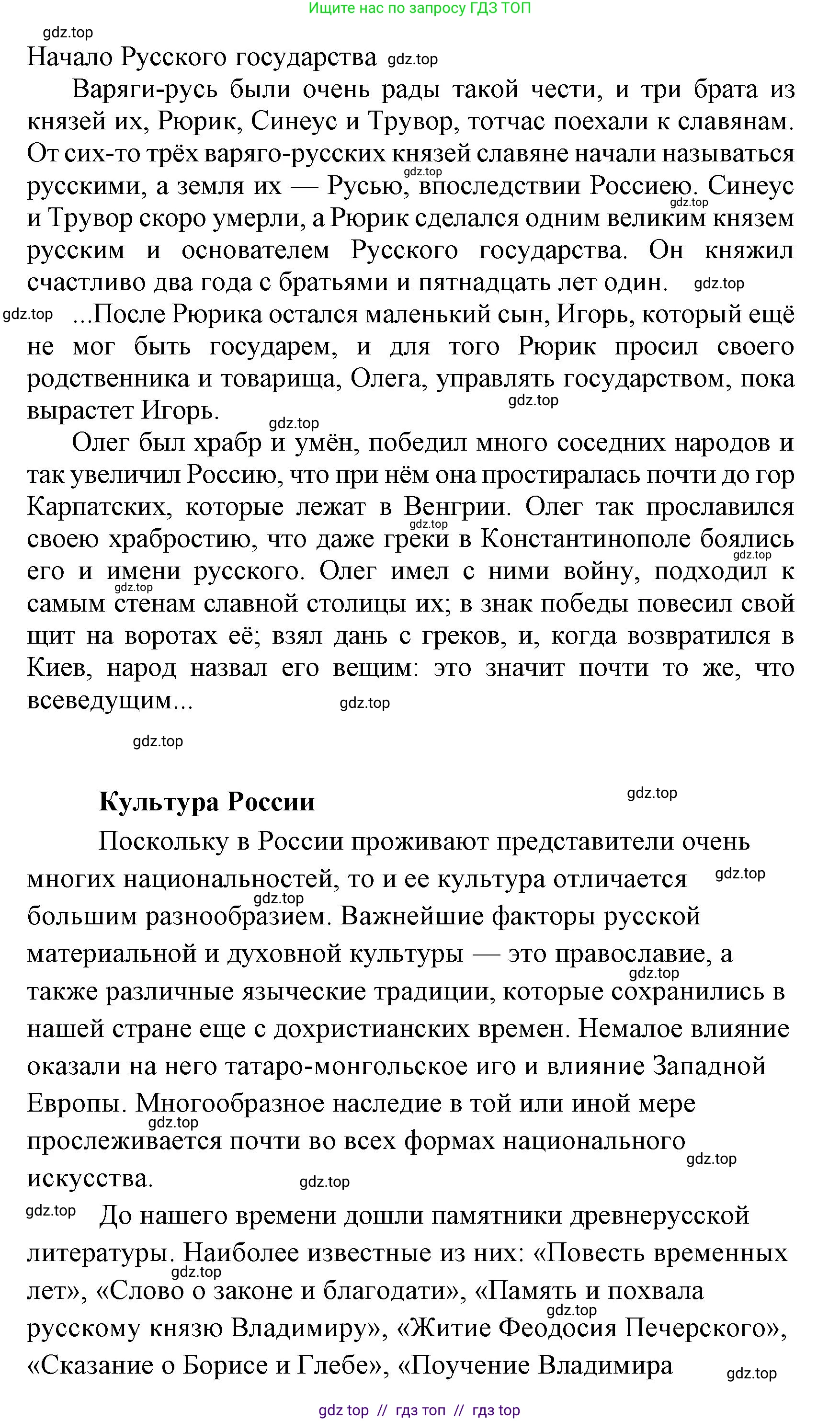 Литературное чтение, 4 класс Учебник, авторы: Климанова Людмила Федоровна, Горецкий Всеслав Гаврилович, Голованова Мария Владимировна, Виноградская Людмила Андреевна, Бойкина Марина Викторовна, издательство Просвещение, Москва, 2023, белого цвета, Часть 2, страница 104, номер 5, Решение (продолжение 2)