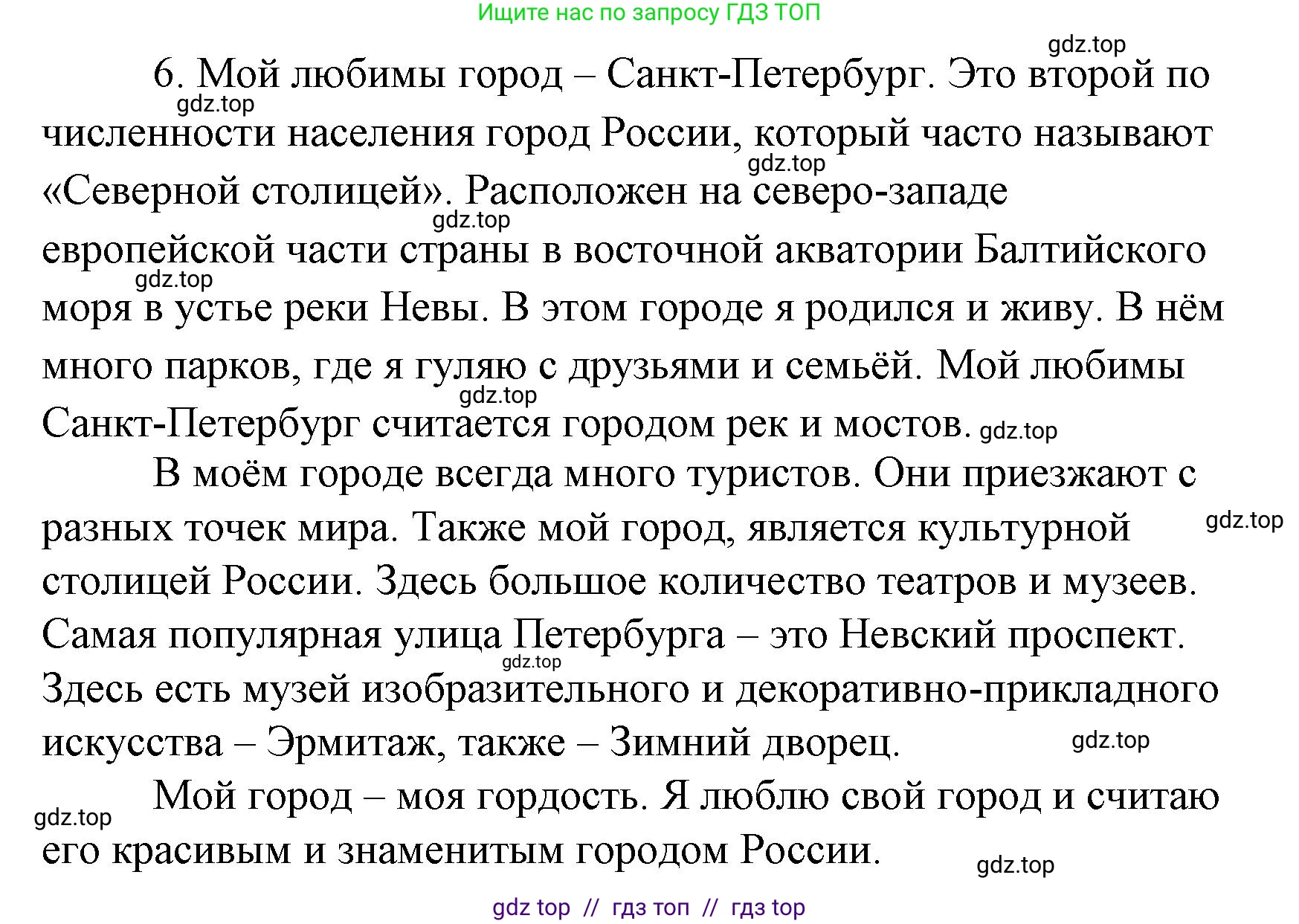 Литературное чтение, 4 класс Учебник, авторы: Климанова Людмила Федоровна, Горецкий Всеслав Гаврилович, Голованова Мария Владимировна, Виноградская Людмила Андреевна, Бойкина Марина Викторовна, издательство Просвещение, Москва, 2023, белого цвета, Часть 2, страница 104, номер 6, Решение