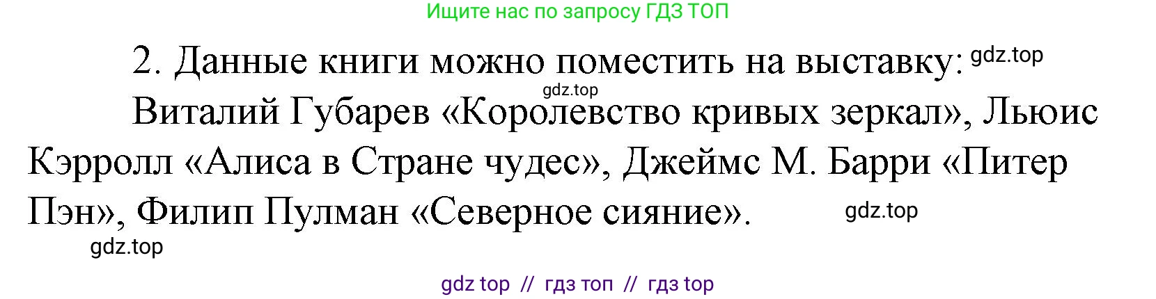 Литературное чтение, 4 класс Учебник, авторы: Климанова Людмила Федоровна, Горецкий Всеслав Гаврилович, Голованова Мария Владимировна, Виноградская Людмила Андреевна, Бойкина Марина Викторовна, издательство Просвещение, Москва, 2023, белого цвета, Часть 2, страница 107, номер 2, Решение