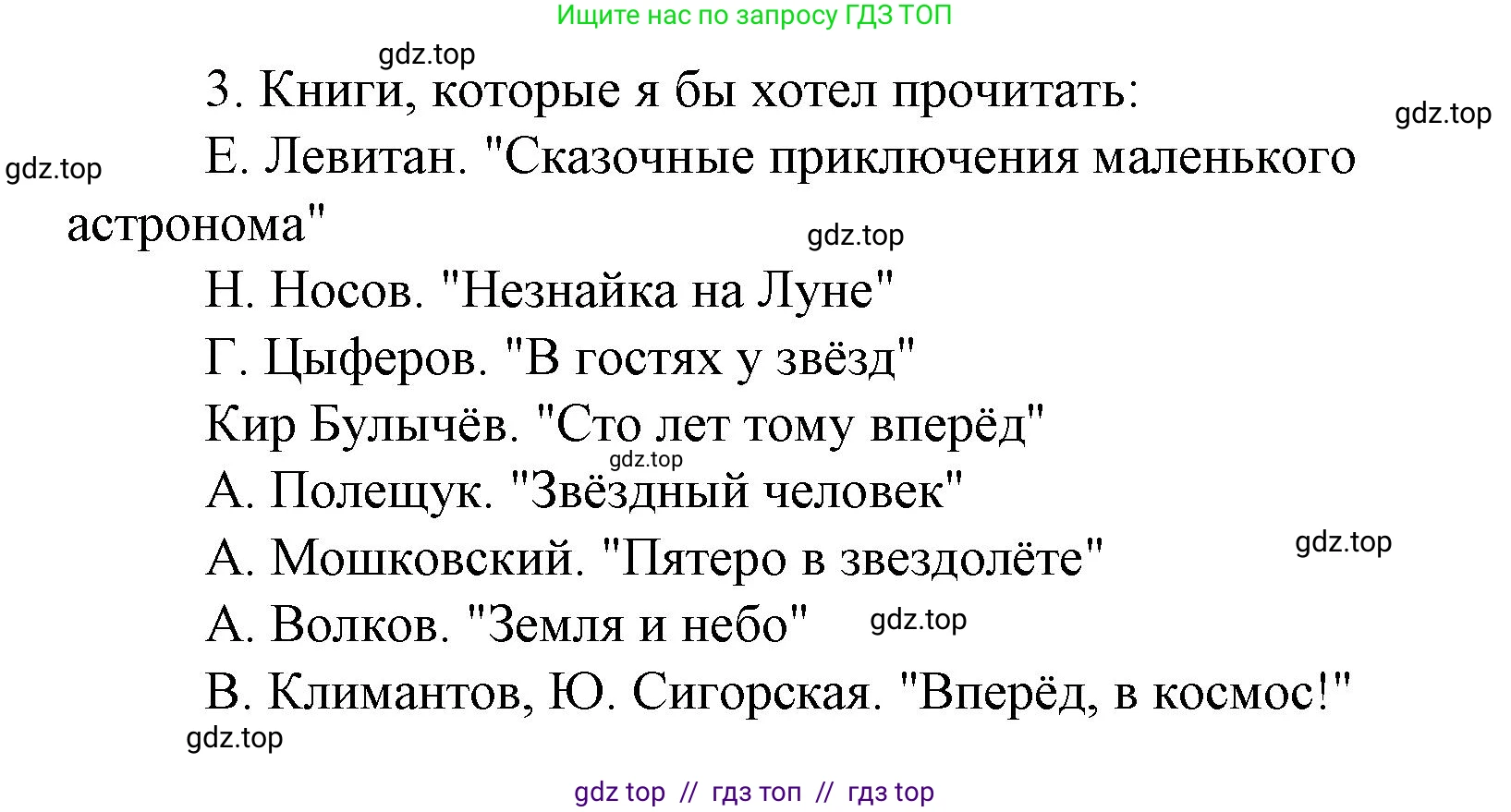 Литературное чтение, 4 класс Учебник, авторы: Климанова Людмила Федоровна, Горецкий Всеслав Гаврилович, Голованова Мария Владимировна, Виноградская Людмила Андреевна, Бойкина Марина Викторовна, издательство Просвещение, Москва, 2023, белого цвета, Часть 2, страница 107, номер 3, Решение