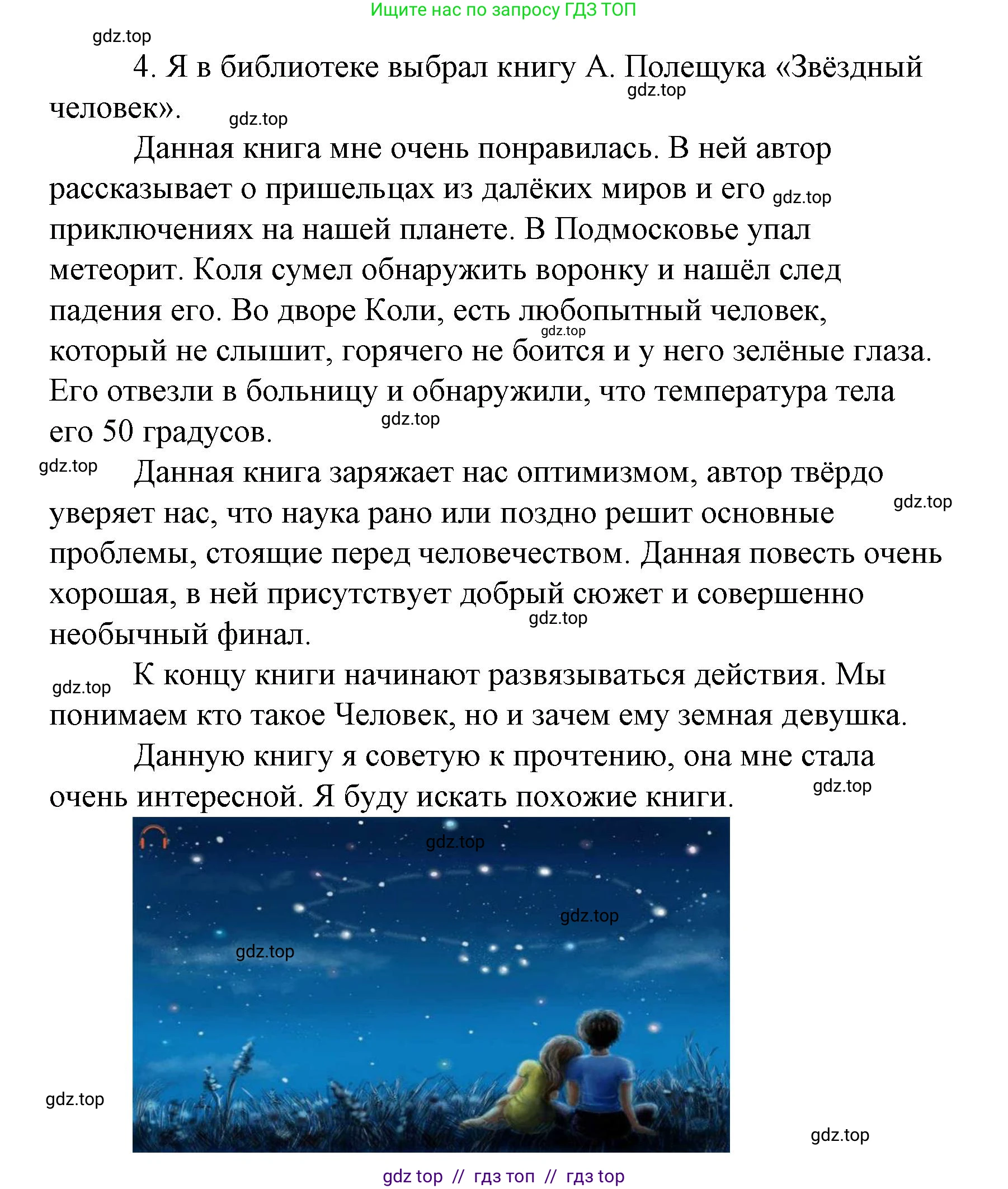 Литературное чтение, 4 класс Учебник, авторы: Климанова Людмила Федоровна, Горецкий Всеслав Гаврилович, Голованова Мария Владимировна, Виноградская Людмила Андреевна, Бойкина Марина Викторовна, издательство Просвещение, Москва, 2023, белого цвета, Часть 2, страница 107, номер 4, Решение