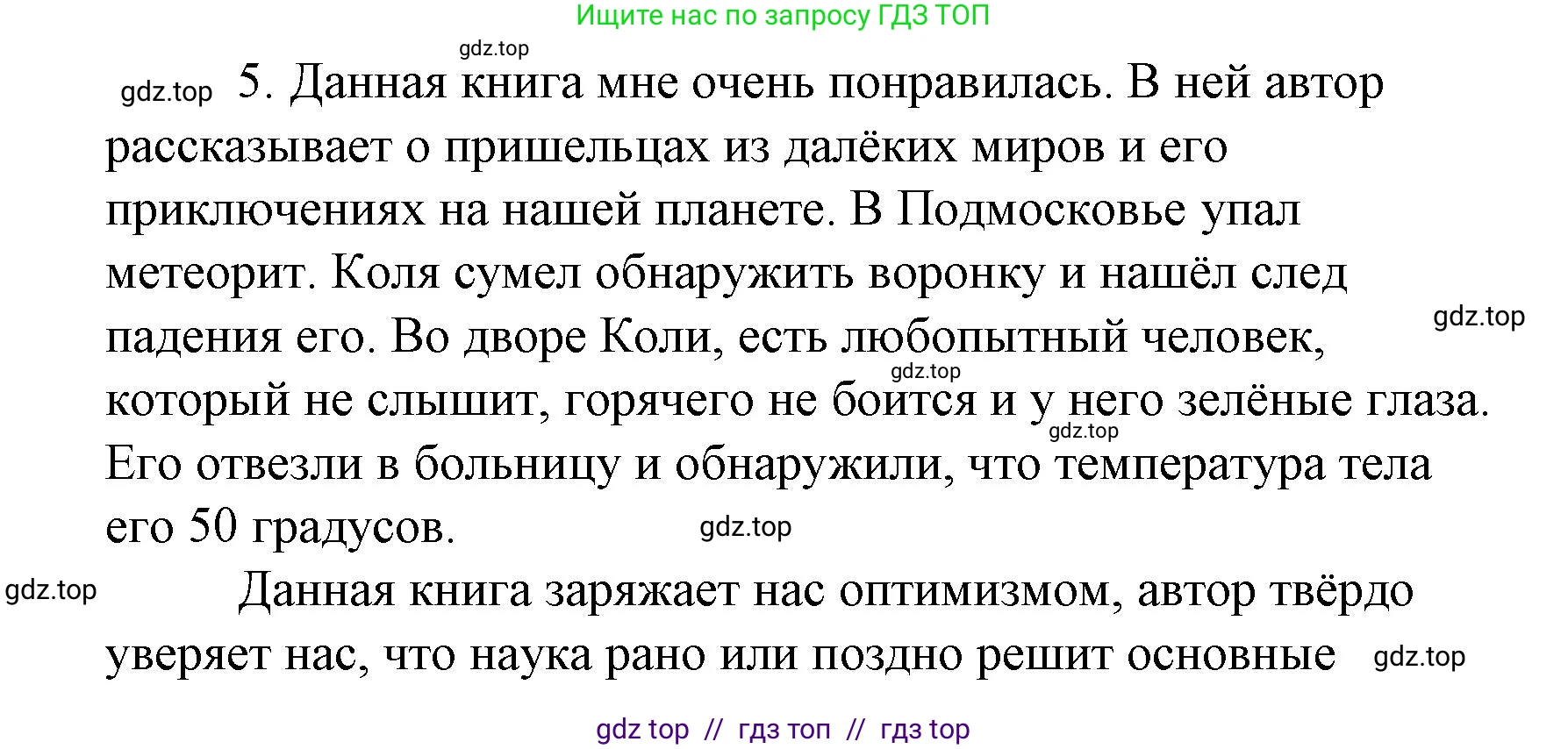 Литературное чтение, 4 класс Учебник, авторы: Климанова Людмила Федоровна, Горецкий Всеслав Гаврилович, Голованова Мария Владимировна, Виноградская Людмила Андреевна, Бойкина Марина Викторовна, издательство Просвещение, Москва, 2023, белого цвета, Часть 2, страница 107, номер 5, Решение