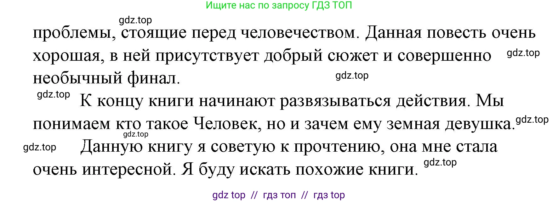 Литературное чтение, 4 класс Учебник, авторы: Климанова Людмила Федоровна, Горецкий Всеслав Гаврилович, Голованова Мария Владимировна, Виноградская Людмила Андреевна, Бойкина Марина Викторовна, издательство Просвещение, Москва, 2023, белого цвета, Часть 2, страница 107, номер 5, Решение (продолжение 2)