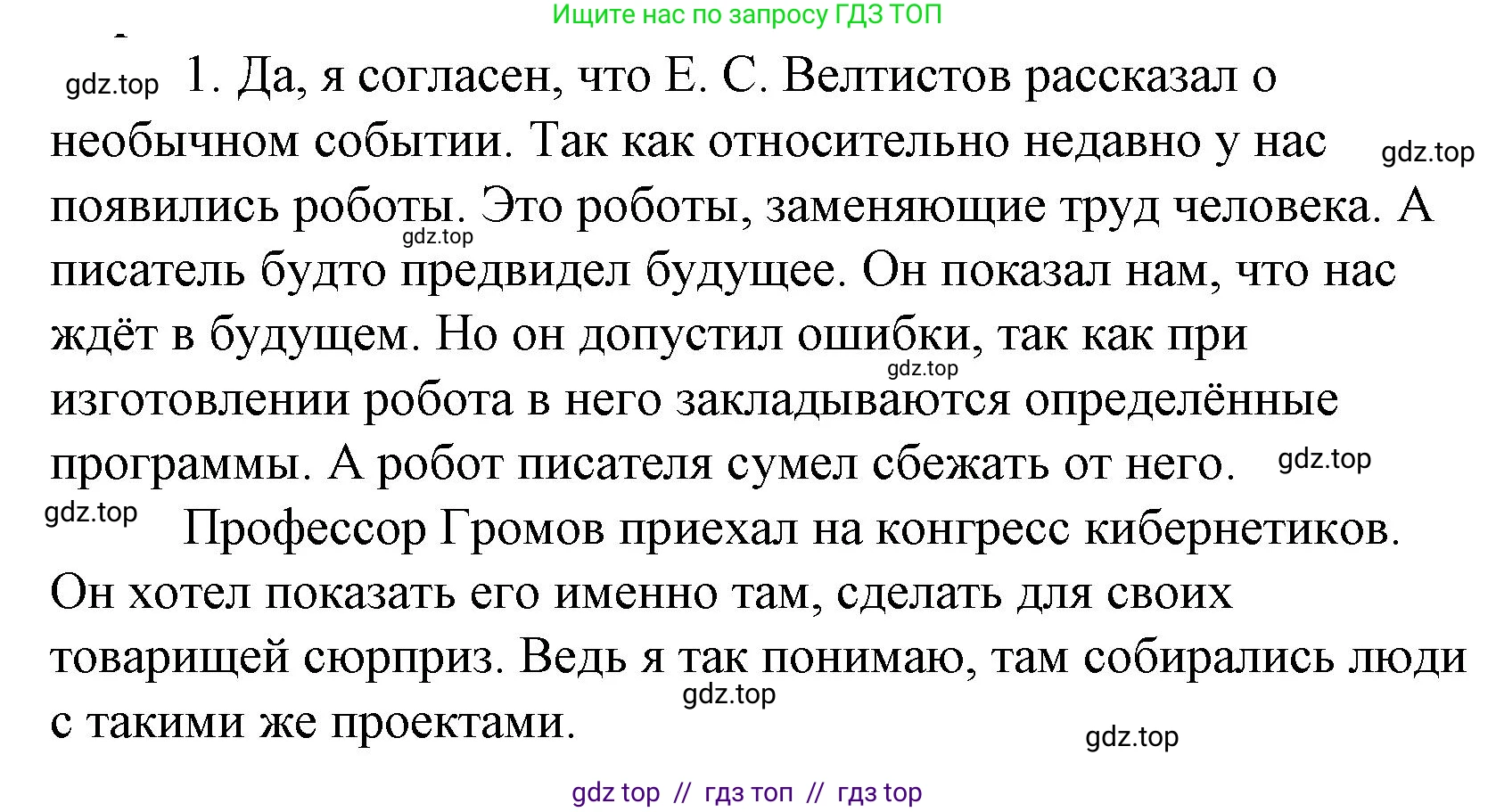 Литературное чтение, 4 класс Учебник, авторы: Климанова Людмила Федоровна, Горецкий Всеслав Гаврилович, Голованова Мария Владимировна, Виноградская Людмила Андреевна, Бойкина Марина Викторовна, издательство Просвещение, Москва, 2023, белого цвета, Часть 2, страница 113, номер 1, Решение