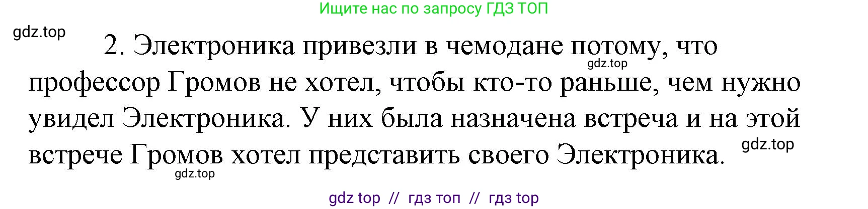 Литературное чтение, 4 класс Учебник, авторы: Климанова Людмила Федоровна, Горецкий Всеслав Гаврилович, Голованова Мария Владимировна, Виноградская Людмила Андреевна, Бойкина Марина Викторовна, издательство Просвещение, Москва, 2023, белого цвета, Часть 2, страница 113, номер 2, Решение