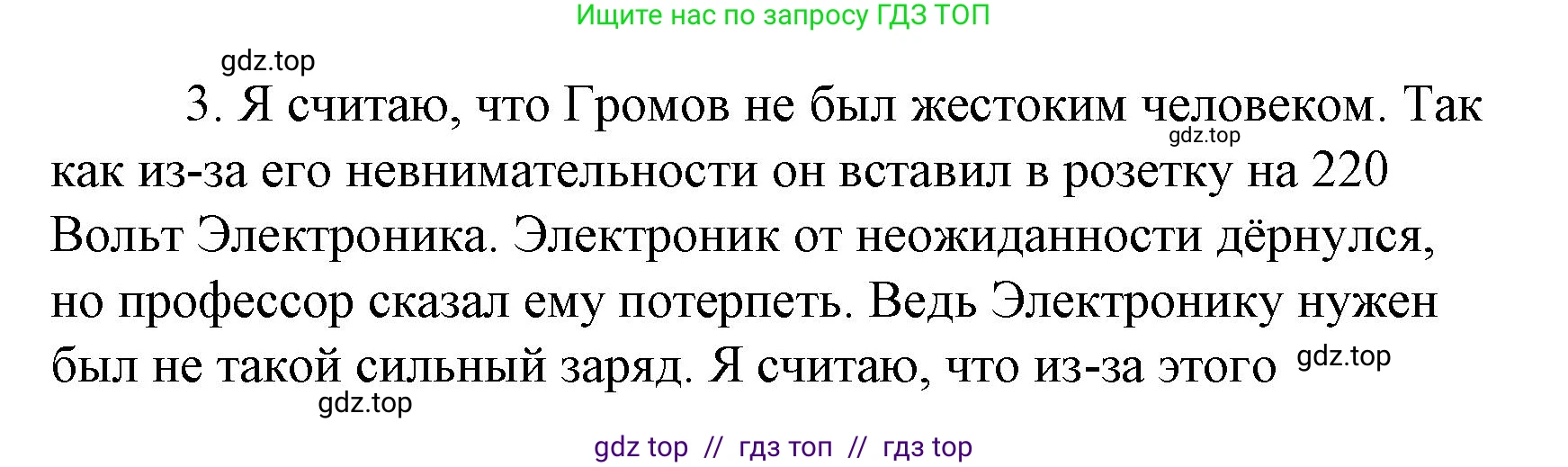 Литературное чтение, 4 класс Учебник, авторы: Климанова Людмила Федоровна, Горецкий Всеслав Гаврилович, Голованова Мария Владимировна, Виноградская Людмила Андреевна, Бойкина Марина Викторовна, издательство Просвещение, Москва, 2023, белого цвета, Часть 2, страница 113, номер 3, Решение