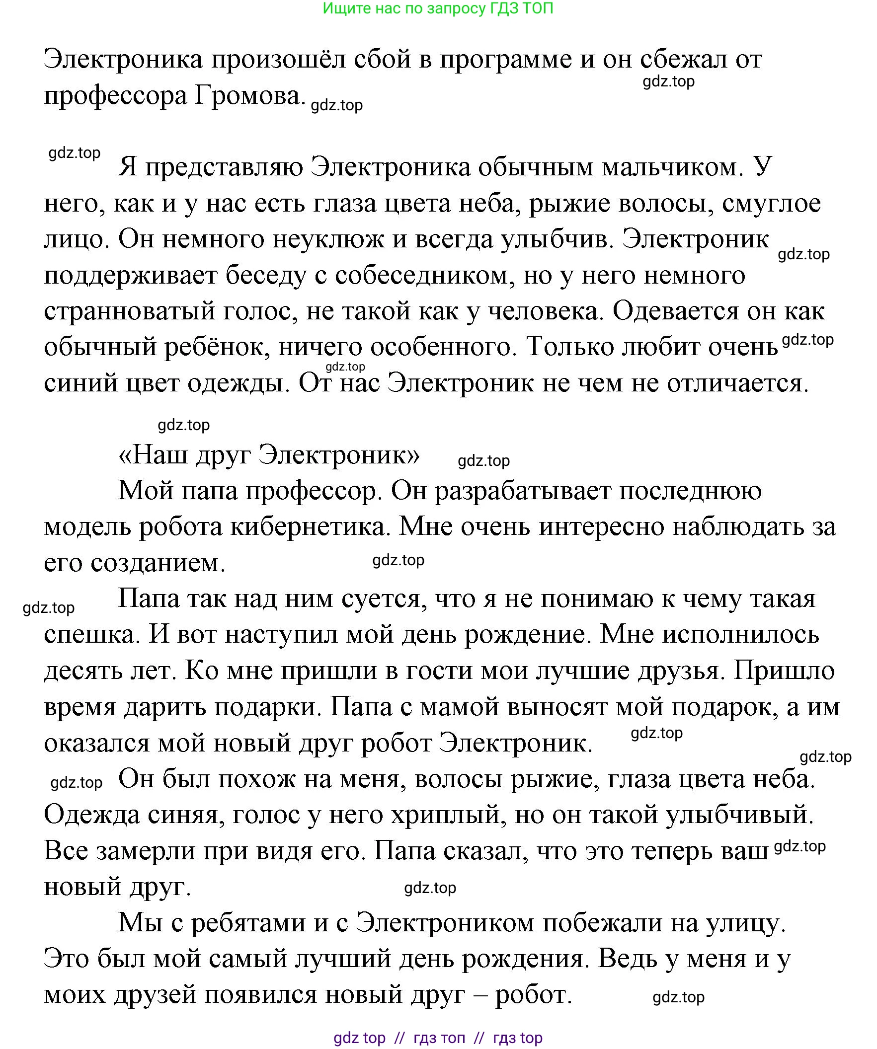 Литературное чтение, 4 класс Учебник, авторы: Климанова Людмила Федоровна, Горецкий Всеслав Гаврилович, Голованова Мария Владимировна, Виноградская Людмила Андреевна, Бойкина Марина Викторовна, издательство Просвещение, Москва, 2023, белого цвета, Часть 2, страница 113, номер 3, Решение (продолжение 2)