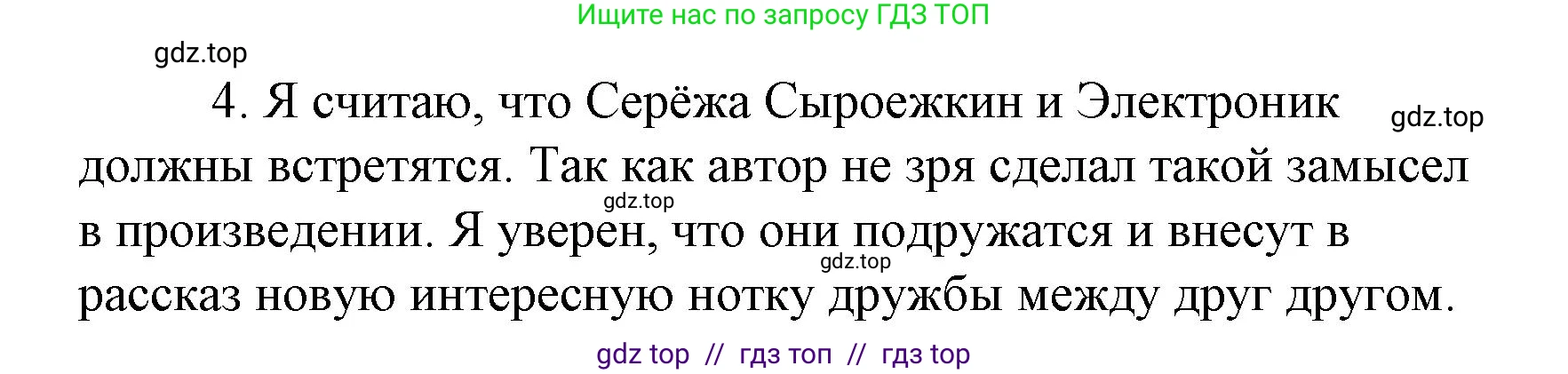 Литературное чтение, 4 класс Учебник, авторы: Климанова Людмила Федоровна, Горецкий Всеслав Гаврилович, Голованова Мария Владимировна, Виноградская Людмила Андреевна, Бойкина Марина Викторовна, издательство Просвещение, Москва, 2023, белого цвета, Часть 2, страница 113, номер 4, Решение