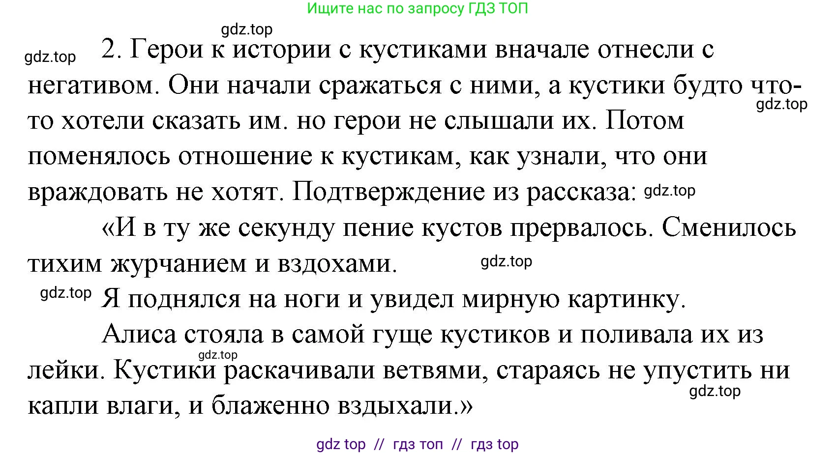 Литературное чтение, 4 класс Учебник, авторы: Климанова Людмила Федоровна, Горецкий Всеслав Гаврилович, Голованова Мария Владимировна, Виноградская Людмила Андреевна, Бойкина Марина Викторовна, издательство Просвещение, Москва, 2023, белого цвета, Часть 2, страница 119, номер 2, Решение