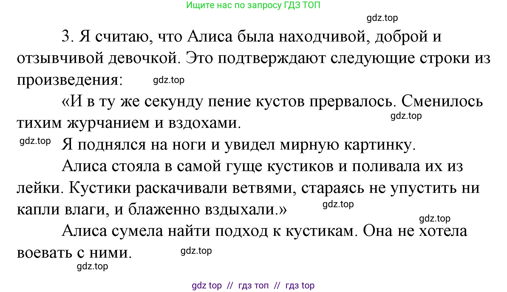 Литературное чтение, 4 класс Учебник, авторы: Климанова Людмила Федоровна, Горецкий Всеслав Гаврилович, Голованова Мария Владимировна, Виноградская Людмила Андреевна, Бойкина Марина Викторовна, издательство Просвещение, Москва, 2023, белого цвета, Часть 2, страница 119, номер 3, Решение