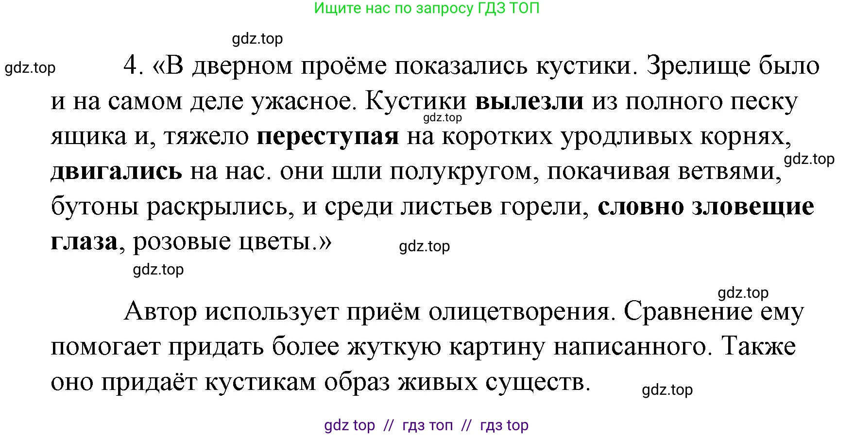 Литературное чтение, 4 класс Учебник, авторы: Климанова Людмила Федоровна, Горецкий Всеслав Гаврилович, Голованова Мария Владимировна, Виноградская Людмила Андреевна, Бойкина Марина Викторовна, издательство Просвещение, Москва, 2023, белого цвета, Часть 2, страница 119, номер 4, Решение