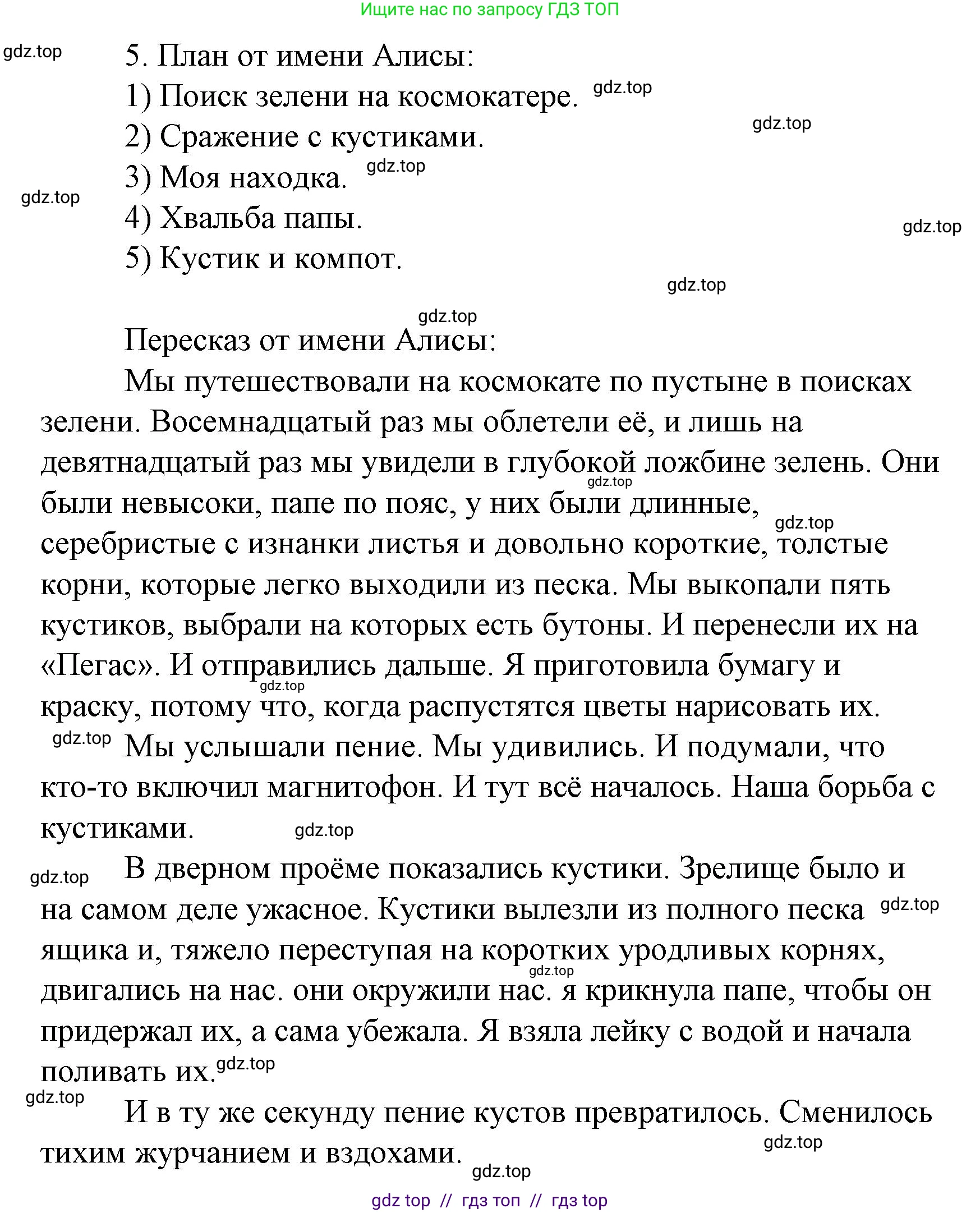 Литературное чтение, 4 класс Учебник, авторы: Климанова Людмила Федоровна, Горецкий Всеслав Гаврилович, Голованова Мария Владимировна, Виноградская Людмила Андреевна, Бойкина Марина Викторовна, издательство Просвещение, Москва, 2023, белого цвета, Часть 2, страница 119, номер 5, Решение