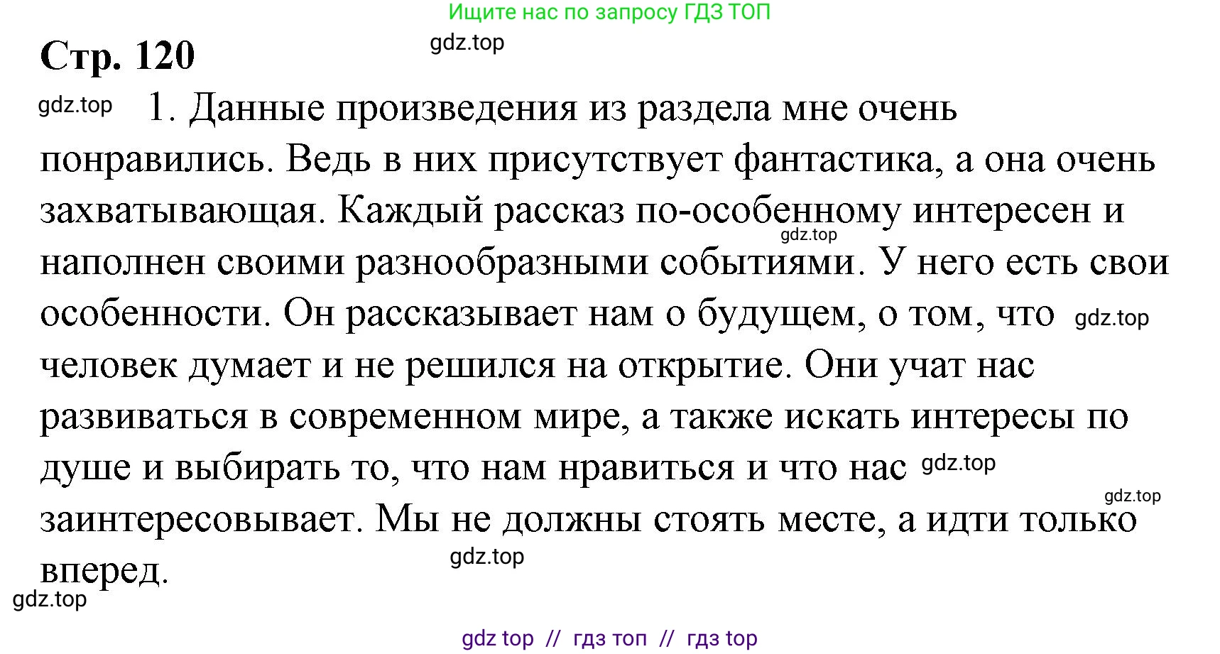 Литературное чтение, 4 класс Учебник, авторы: Климанова Людмила Федоровна, Горецкий Всеслав Гаврилович, Голованова Мария Владимировна, Виноградская Людмила Андреевна, Бойкина Марина Викторовна, издательство Просвещение, Москва, 2023, белого цвета, Часть 2, страница 120, номер 1, Решение