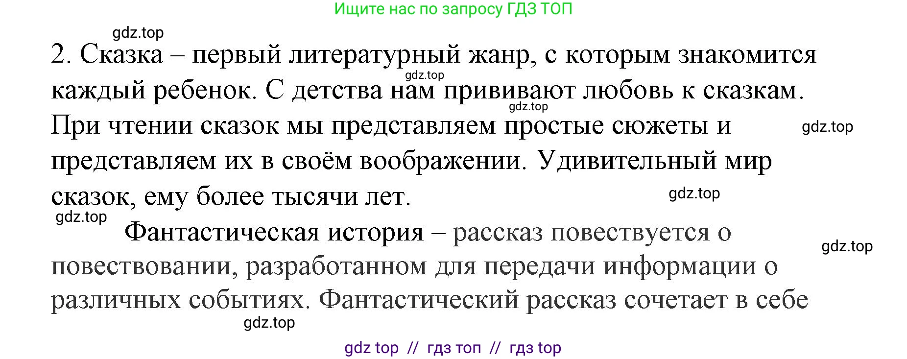 Литературное чтение, 4 класс Учебник, авторы: Климанова Людмила Федоровна, Горецкий Всеслав Гаврилович, Голованова Мария Владимировна, Виноградская Людмила Андреевна, Бойкина Марина Викторовна, издательство Просвещение, Москва, 2023, белого цвета, Часть 2, страница 120, номер 2, Решение