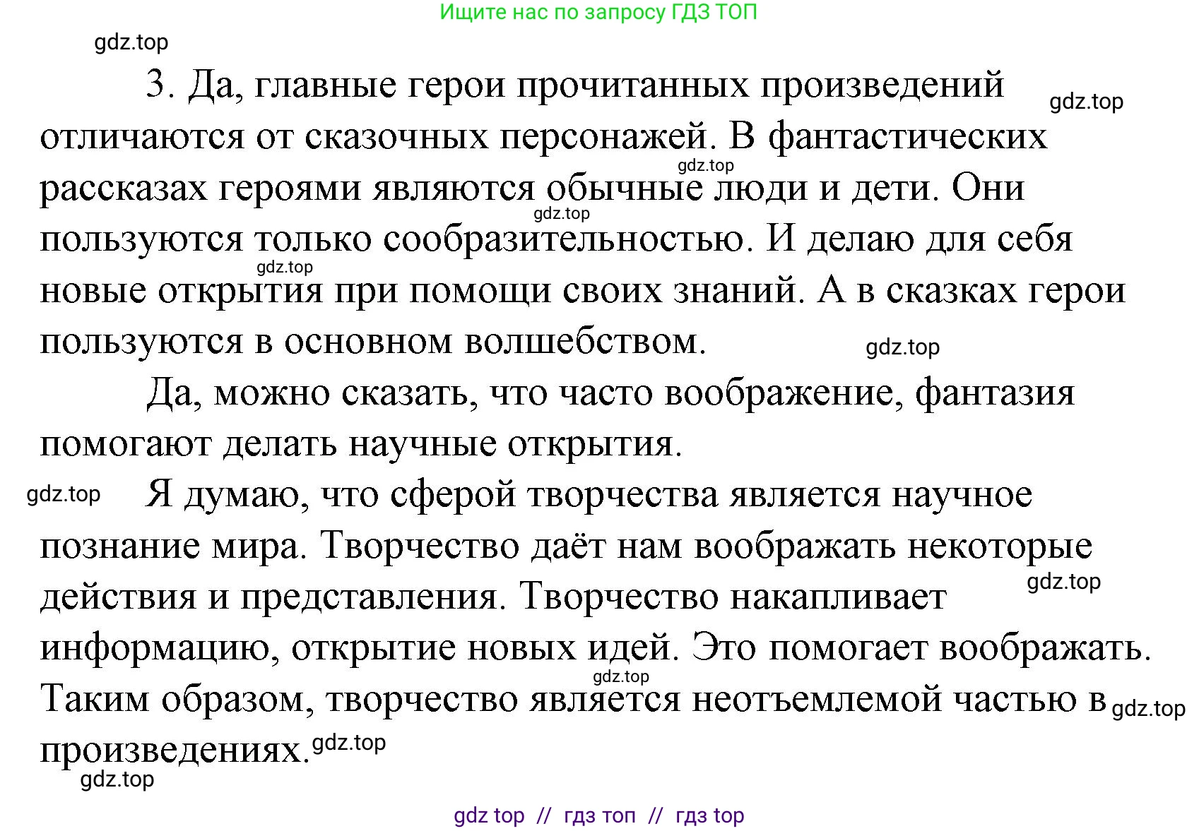 Литературное чтение, 4 класс Учебник, авторы: Климанова Людмила Федоровна, Горецкий Всеслав Гаврилович, Голованова Мария Владимировна, Виноградская Людмила Андреевна, Бойкина Марина Викторовна, издательство Просвещение, Москва, 2023, белого цвета, Часть 2, страница 120, номер 3, Решение