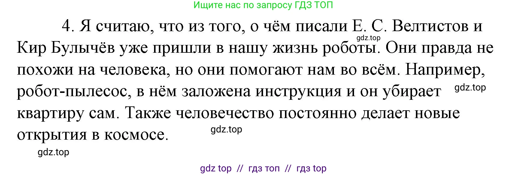 Литературное чтение, 4 класс Учебник, авторы: Климанова Людмила Федоровна, Горецкий Всеслав Гаврилович, Голованова Мария Владимировна, Виноградская Людмила Андреевна, Бойкина Марина Викторовна, издательство Просвещение, Москва, 2023, белого цвета, Часть 2, страница 120, номер 4, Решение