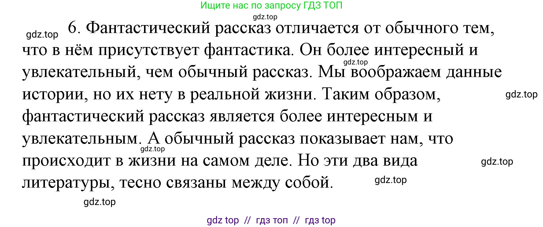 Литературное чтение, 4 класс Учебник, авторы: Климанова Людмила Федоровна, Горецкий Всеслав Гаврилович, Голованова Мария Владимировна, Виноградская Людмила Андреевна, Бойкина Марина Викторовна, издательство Просвещение, Москва, 2023, белого цвета, Часть 2, страница 120, номер 6, Решение
