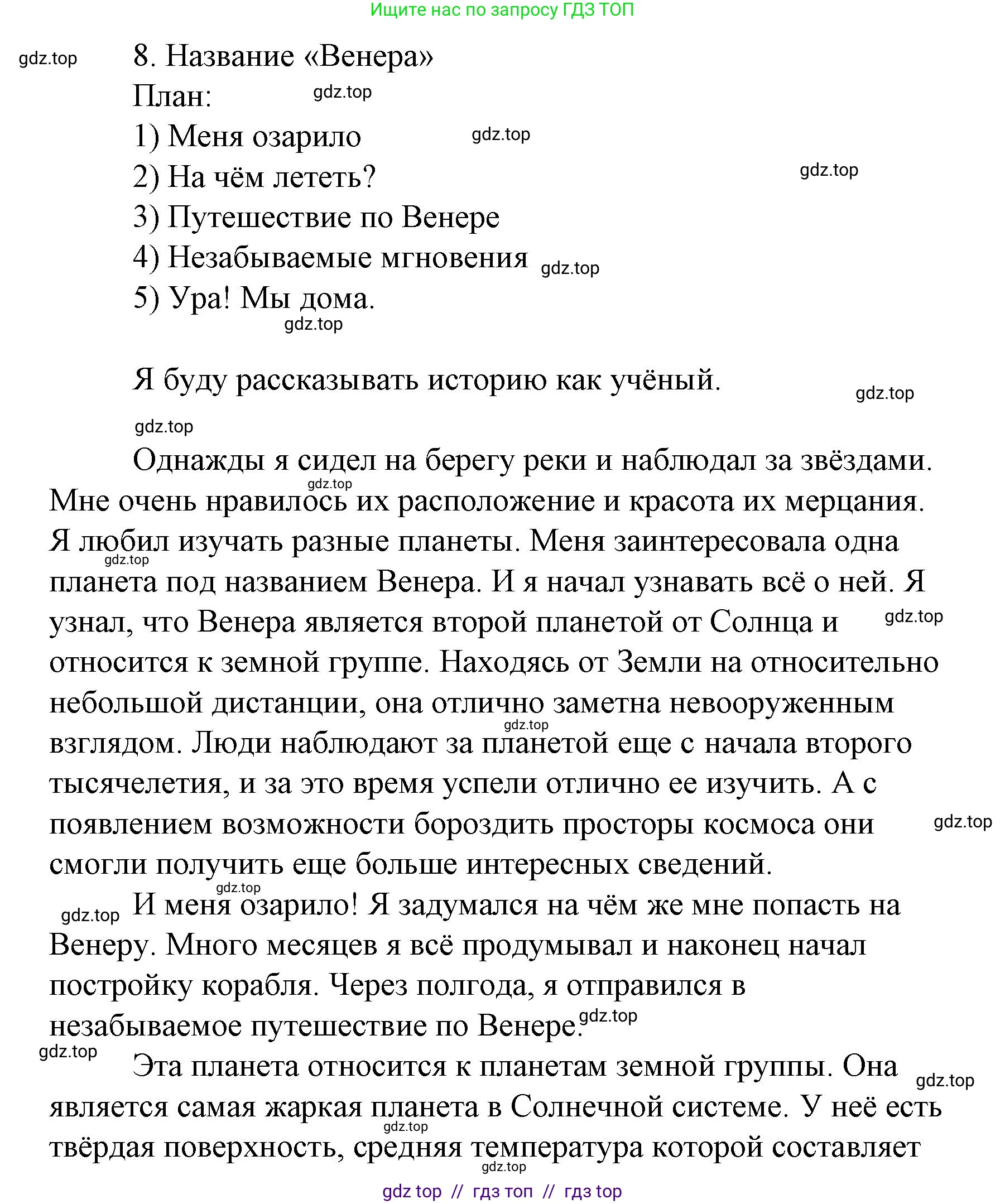Литературное чтение, 4 класс Учебник, авторы: Климанова Людмила Федоровна, Горецкий Всеслав Гаврилович, Голованова Мария Владимировна, Виноградская Людмила Андреевна, Бойкина Марина Викторовна, издательство Просвещение, Москва, 2023, белого цвета, Часть 2, страница 120, номер 8, Решение