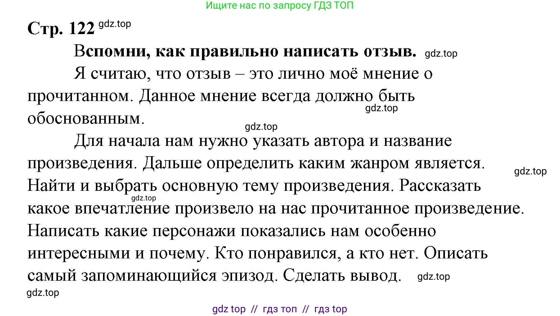 Литературное чтение, 4 класс Учебник, авторы: Климанова Людмила Федоровна, Горецкий Всеслав Гаврилович, Голованова Мария Владимировна, Виноградская Людмила Андреевна, Бойкина Марина Викторовна, издательство Просвещение, Москва, 2023, белого цвета, Часть 2, страница 122, номер 1, Решение