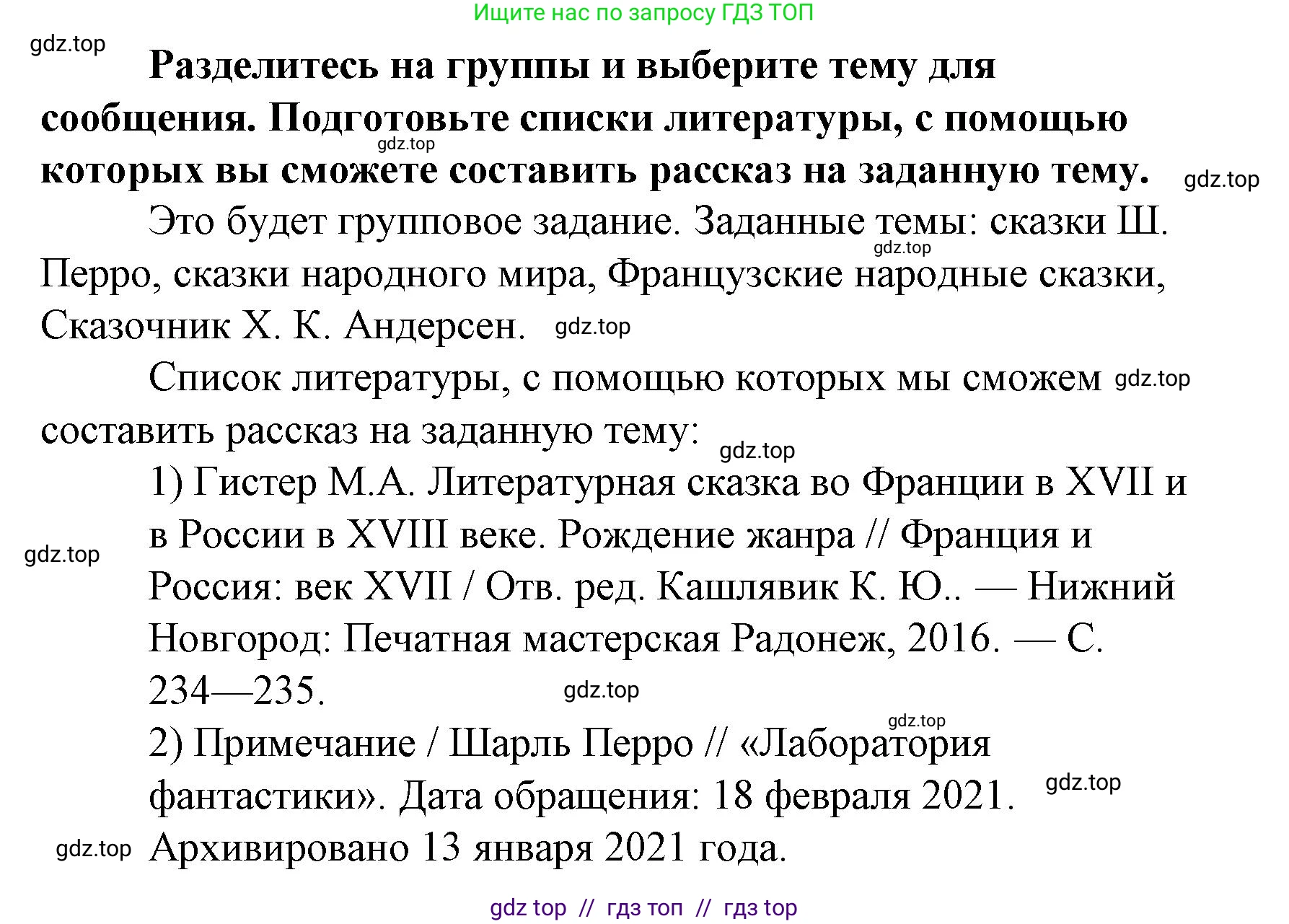 Литературное чтение, 4 класс Учебник, авторы: Климанова Людмила Федоровна, Горецкий Всеслав Гаврилович, Голованова Мария Владимировна, Виноградская Людмила Андреевна, Бойкина Марина Викторовна, издательство Просвещение, Москва, 2023, белого цвета, Часть 2, страница 122, номер 2, Решение
