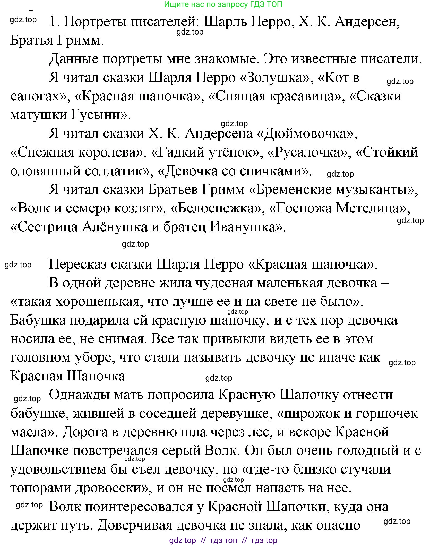 Литературное чтение, 4 класс Учебник, авторы: Климанова Людмила Федоровна, Горецкий Всеслав Гаврилович, Голованова Мария Владимировна, Виноградская Людмила Андреевна, Бойкина Марина Викторовна, издательство Просвещение, Москва, 2023, белого цвета, Часть 2, страница 123, номер 1, Решение