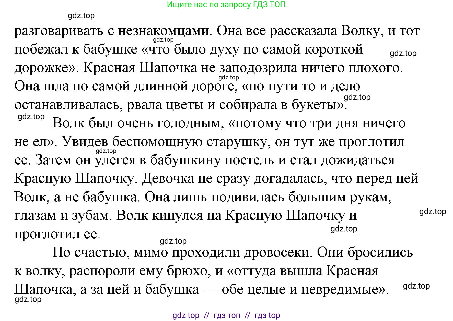 Литературное чтение, 4 класс Учебник, авторы: Климанова Людмила Федоровна, Горецкий Всеслав Гаврилович, Голованова Мария Владимировна, Виноградская Людмила Андреевна, Бойкина Марина Викторовна, издательство Просвещение, Москва, 2023, белого цвета, Часть 2, страница 123, номер 1, Решение (продолжение 2)