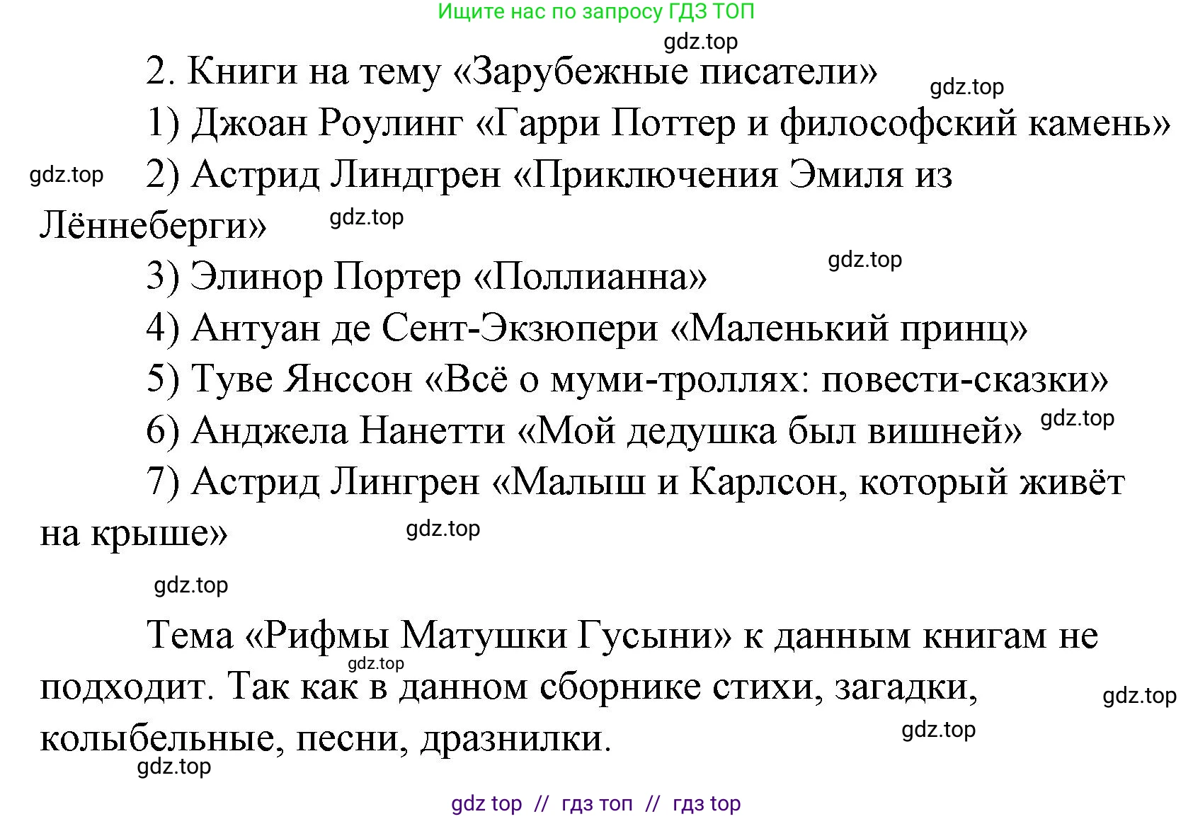 Литературное чтение, 4 класс Учебник, авторы: Климанова Людмила Федоровна, Горецкий Всеслав Гаврилович, Голованова Мария Владимировна, Виноградская Людмила Андреевна, Бойкина Марина Викторовна, издательство Просвещение, Москва, 2023, белого цвета, Часть 2, страница 123, номер 2, Решение