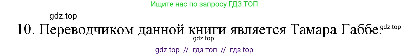 Литературное чтение, 4 класс Учебник, авторы: Климанова Людмила Федоровна, Горецкий Всеслав Гаврилович, Голованова Мария Владимировна, Виноградская Людмила Андреевна, Бойкина Марина Викторовна, издательство Просвещение, Москва, 2023, белого цвета, Часть 2, страница 130, номер 10, Решение