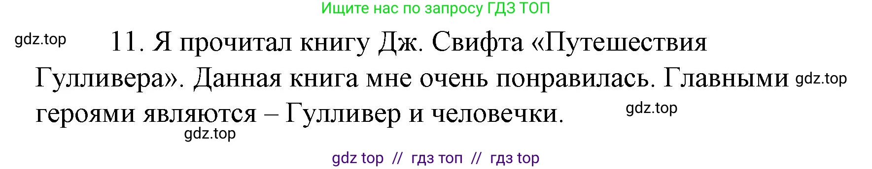 Литературное чтение, 4 класс Учебник, авторы: Климанова Людмила Федоровна, Горецкий Всеслав Гаврилович, Голованова Мария Владимировна, Виноградская Людмила Андреевна, Бойкина Марина Викторовна, издательство Просвещение, Москва, 2023, белого цвета, Часть 2, страница 130, номер 11, Решение