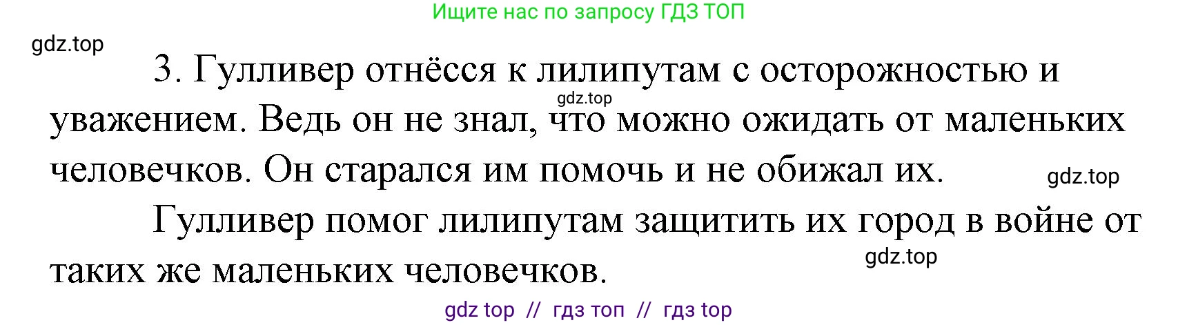 Литературное чтение, 4 класс Учебник, авторы: Климанова Людмила Федоровна, Горецкий Всеслав Гаврилович, Голованова Мария Владимировна, Виноградская Людмила Андреевна, Бойкина Марина Викторовна, издательство Просвещение, Москва, 2023, белого цвета, Часть 2, страница 129, номер 3, Решение