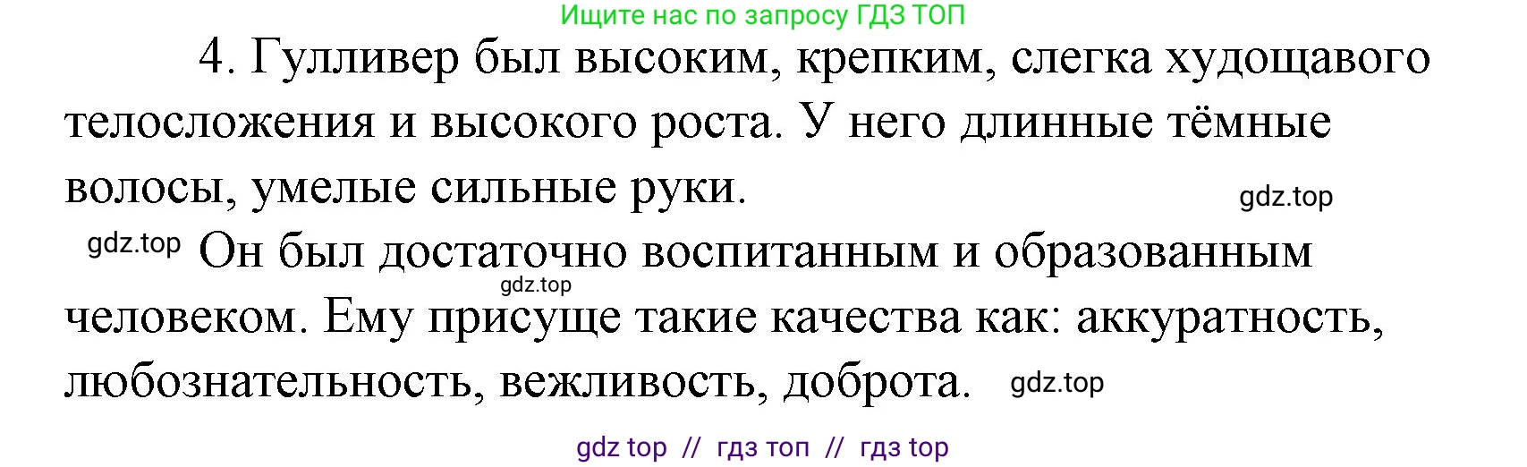 Литературное чтение, 4 класс Учебник, авторы: Климанова Людмила Федоровна, Горецкий Всеслав Гаврилович, Голованова Мария Владимировна, Виноградская Людмила Андреевна, Бойкина Марина Викторовна, издательство Просвещение, Москва, 2023, белого цвета, Часть 2, страница 129, номер 4, Решение