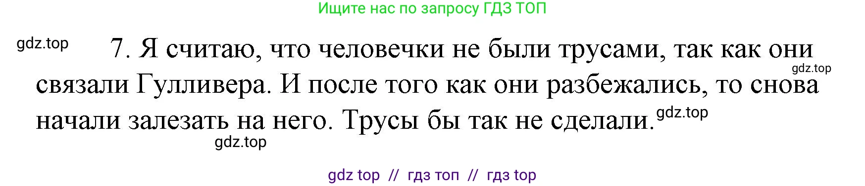 Литературное чтение, 4 класс Учебник, авторы: Климанова Людмила Федоровна, Горецкий Всеслав Гаврилович, Голованова Мария Владимировна, Виноградская Людмила Андреевна, Бойкина Марина Викторовна, издательство Просвещение, Москва, 2023, белого цвета, Часть 2, страница 130, номер 7, Решение