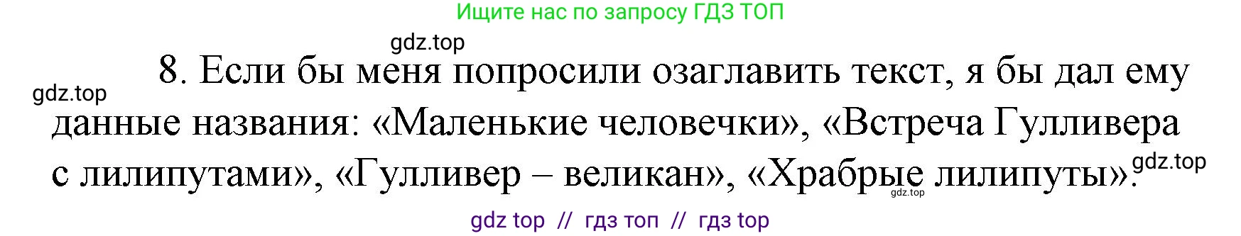 Литературное чтение, 4 класс Учебник, авторы: Климанова Людмила Федоровна, Горецкий Всеслав Гаврилович, Голованова Мария Владимировна, Виноградская Людмила Андреевна, Бойкина Марина Викторовна, издательство Просвещение, Москва, 2023, белого цвета, Часть 2, страница 130, номер 8, Решение