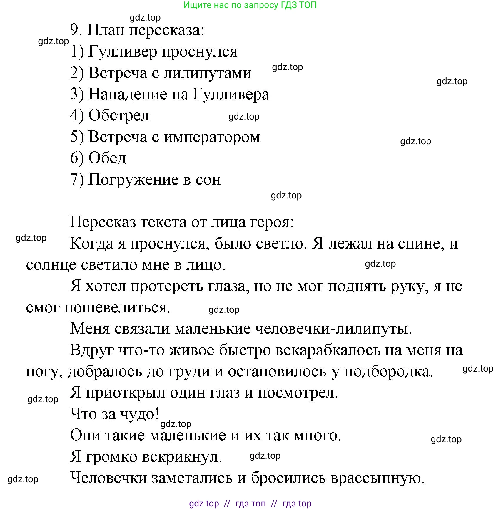 Литературное чтение, 4 класс Учебник, авторы: Климанова Людмила Федоровна, Горецкий Всеслав Гаврилович, Голованова Мария Владимировна, Виноградская Людмила Андреевна, Бойкина Марина Викторовна, издательство Просвещение, Москва, 2023, белого цвета, Часть 2, страница 130, номер 9, Решение