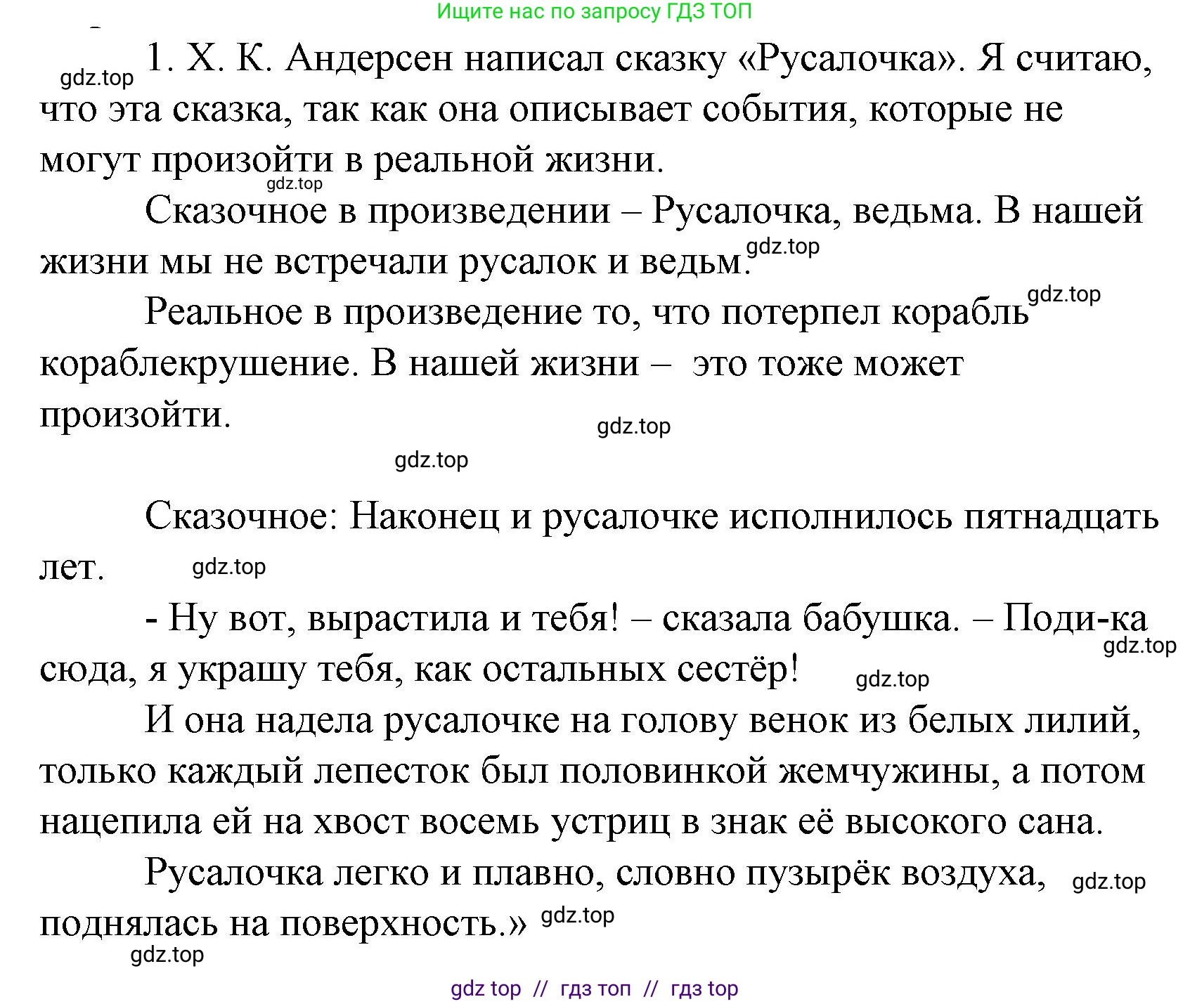 Литературное чтение, 4 класс Учебник, авторы: Климанова Людмила Федоровна, Горецкий Всеслав Гаврилович, Голованова Мария Владимировна, Виноградская Людмила Андреевна, Бойкина Марина Викторовна, издательство Просвещение, Москва, 2023, белого цвета, Часть 2, страница 148, номер 1, Решение