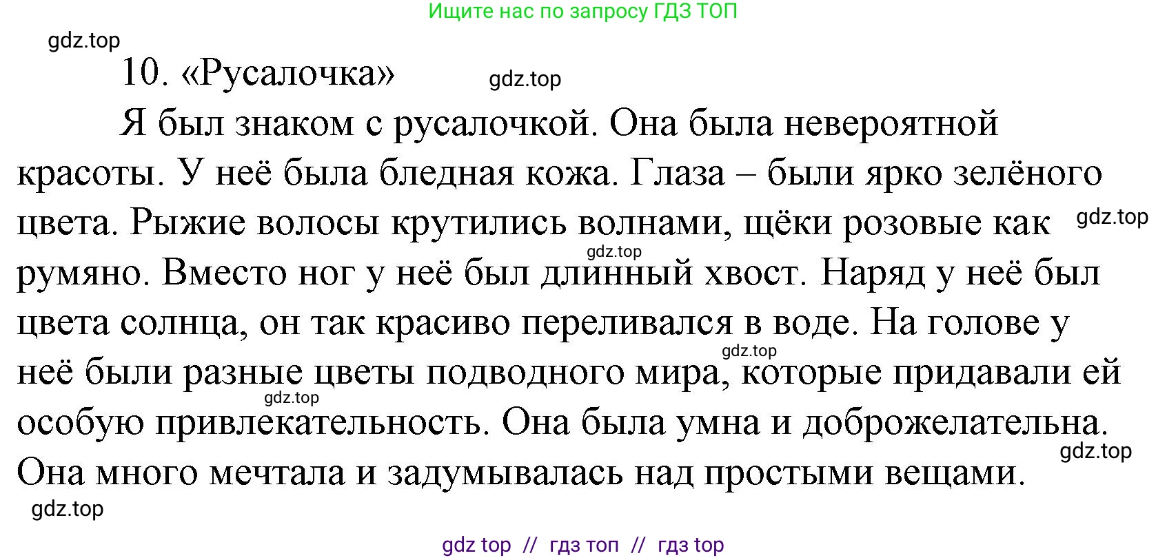 Литературное чтение, 4 класс Учебник, авторы: Климанова Людмила Федоровна, Горецкий Всеслав Гаврилович, Голованова Мария Владимировна, Виноградская Людмила Андреевна, Бойкина Марина Викторовна, издательство Просвещение, Москва, 2023, белого цвета, Часть 2, страница 149, номер 10, Решение