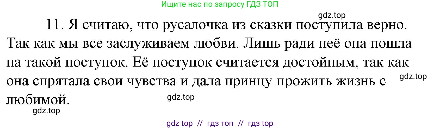 Литературное чтение, 4 класс Учебник, авторы: Климанова Людмила Федоровна, Горецкий Всеслав Гаврилович, Голованова Мария Владимировна, Виноградская Людмила Андреевна, Бойкина Марина Викторовна, издательство Просвещение, Москва, 2023, белого цвета, Часть 2, страница 149, номер 11, Решение