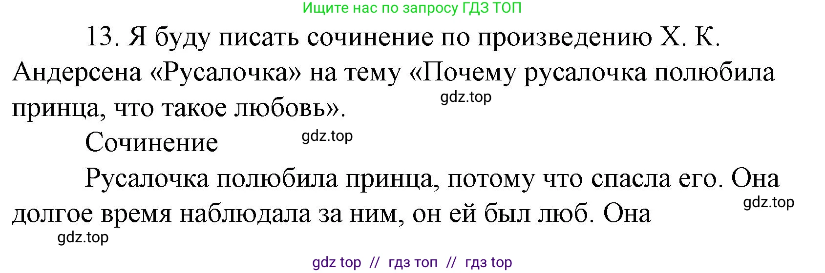 Литературное чтение, 4 класс Учебник, авторы: Климанова Людмила Федоровна, Горецкий Всеслав Гаврилович, Голованова Мария Владимировна, Виноградская Людмила Андреевна, Бойкина Марина Викторовна, издательство Просвещение, Москва, 2023, белого цвета, Часть 2, страница 149, номер 13, Решение