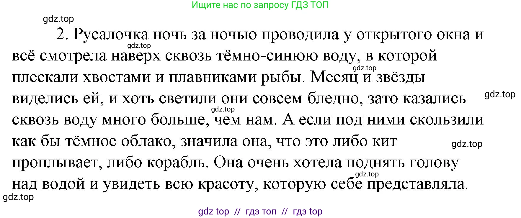 Литературное чтение, 4 класс Учебник, авторы: Климанова Людмила Федоровна, Горецкий Всеслав Гаврилович, Голованова Мария Владимировна, Виноградская Людмила Андреевна, Бойкина Марина Викторовна, издательство Просвещение, Москва, 2023, белого цвета, Часть 2, страница 148, номер 2, Решение
