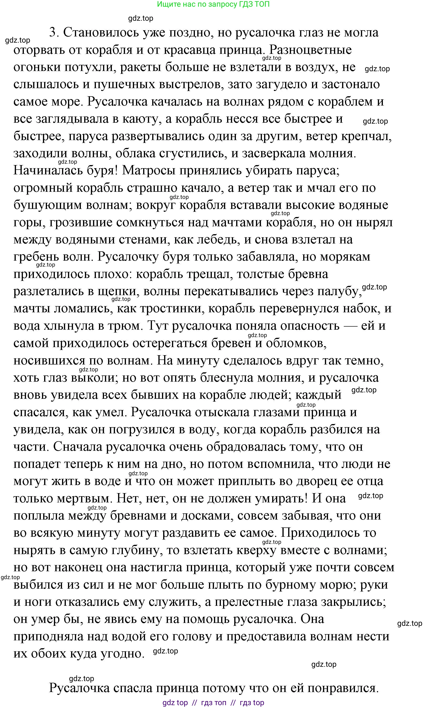 Литературное чтение, 4 класс Учебник, авторы: Климанова Людмила Федоровна, Горецкий Всеслав Гаврилович, Голованова Мария Владимировна, Виноградская Людмила Андреевна, Бойкина Марина Викторовна, издательство Просвещение, Москва, 2023, белого цвета, Часть 2, страница 148, номер 3, Решение